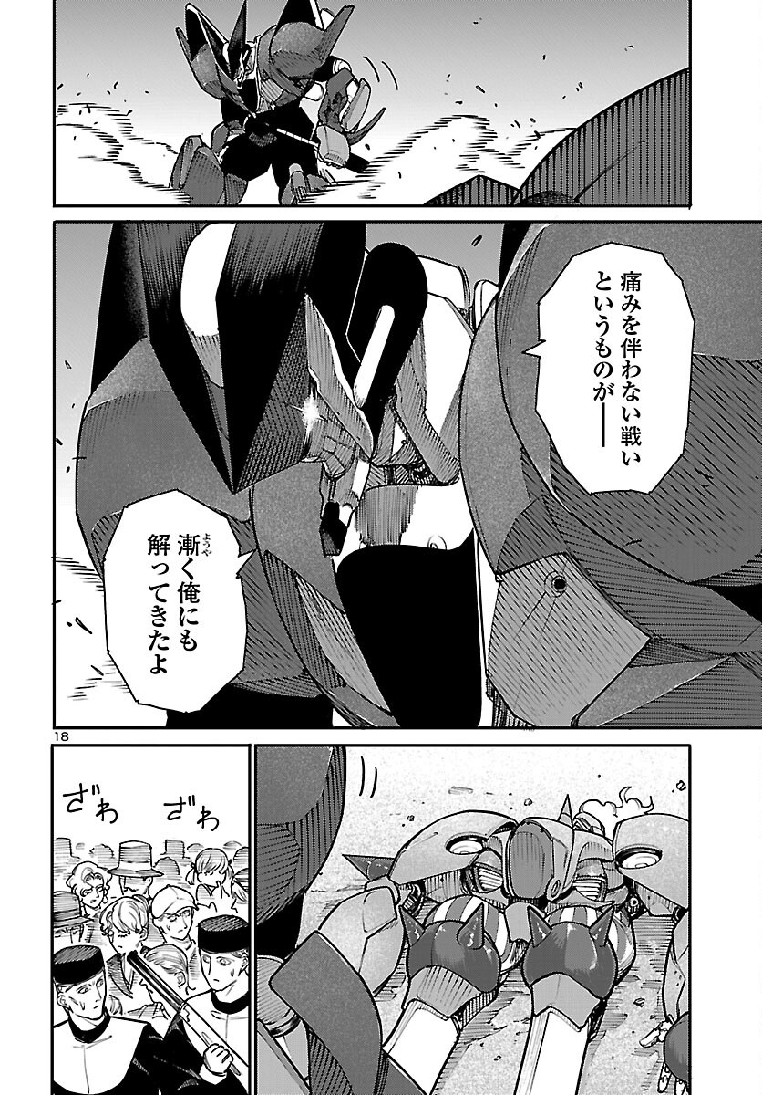 Otogi no Kuni no Death Machine - Chapter 7 - Page 18