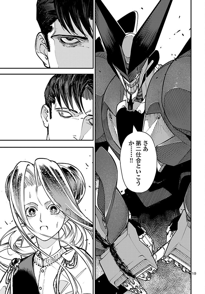 Otogi no Kuni no Death Machine - Chapter 7 - Page 19