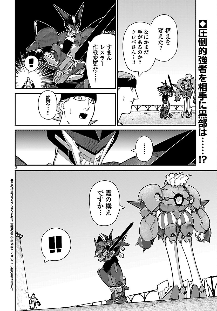 Otogi no Kuni no Death Machine - Chapter 7 - Page 2