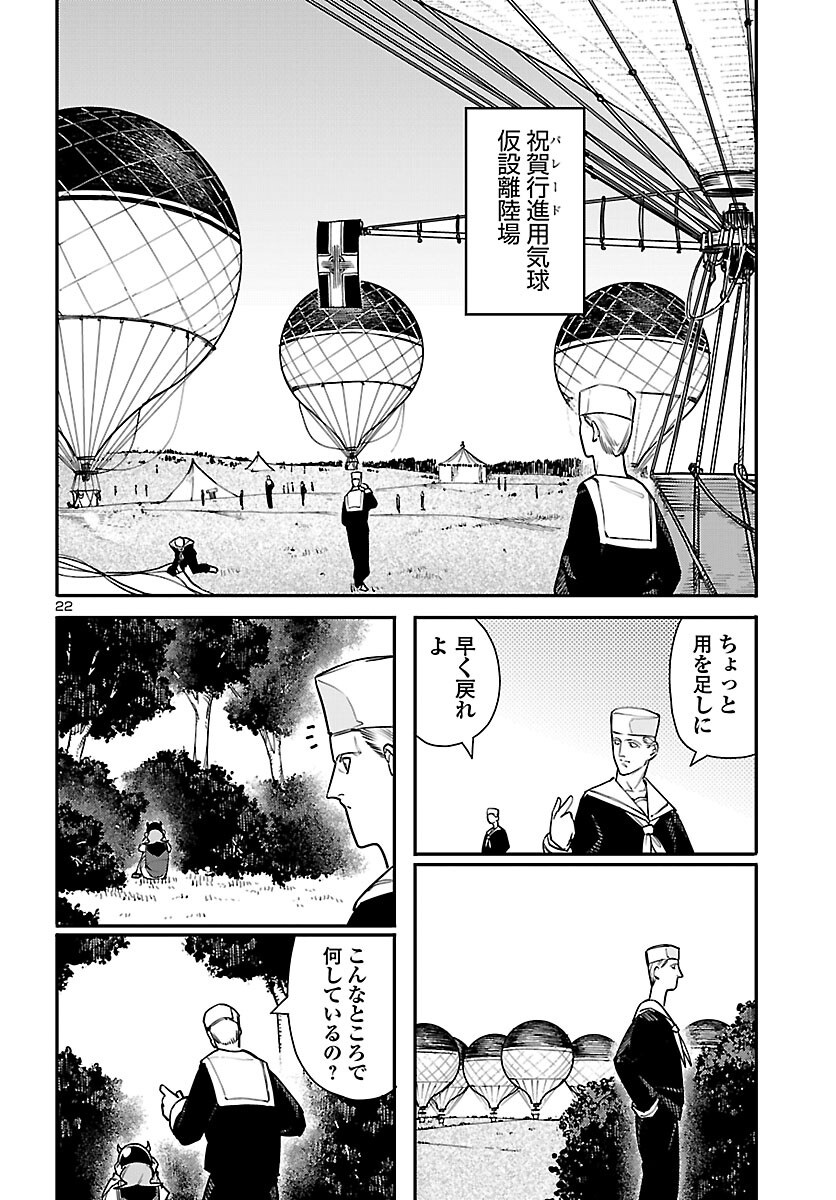 Otogi no Kuni no Death Machine - Chapter 7 - Page 22