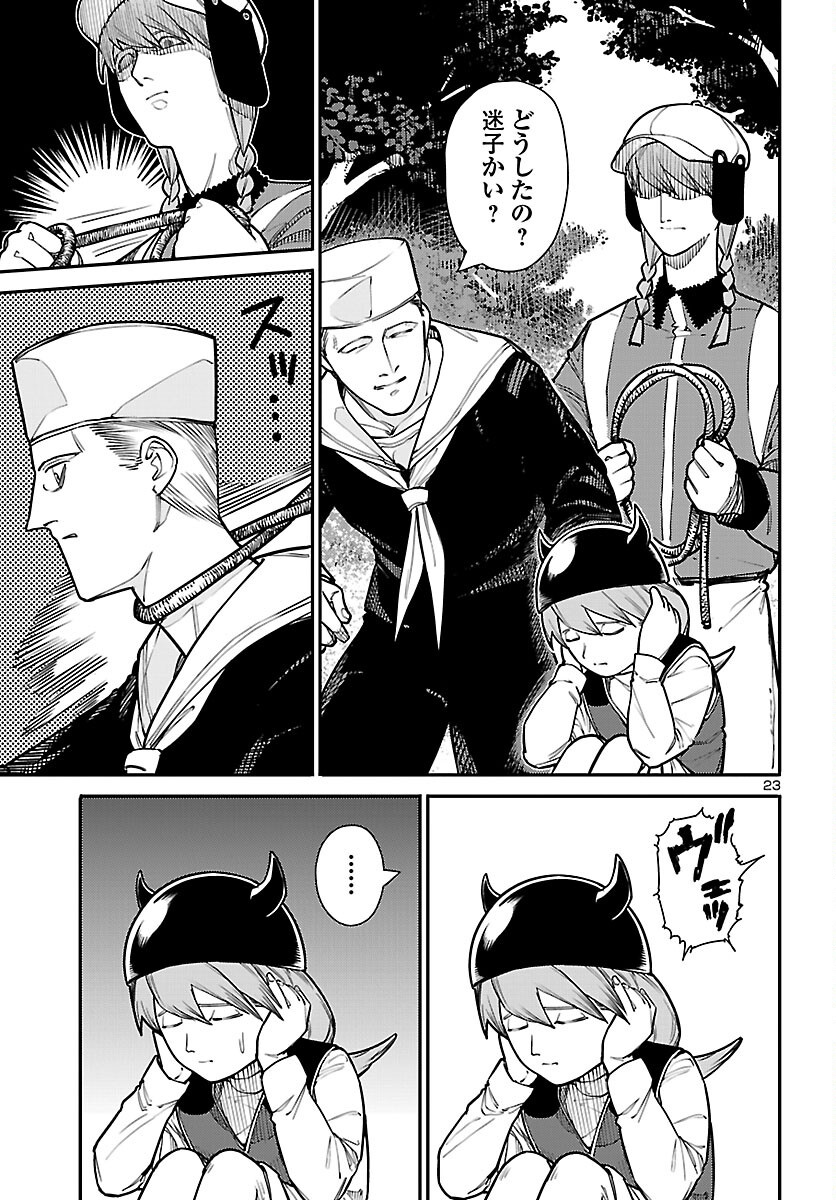 Otogi no Kuni no Death Machine - Chapter 7 - Page 23
