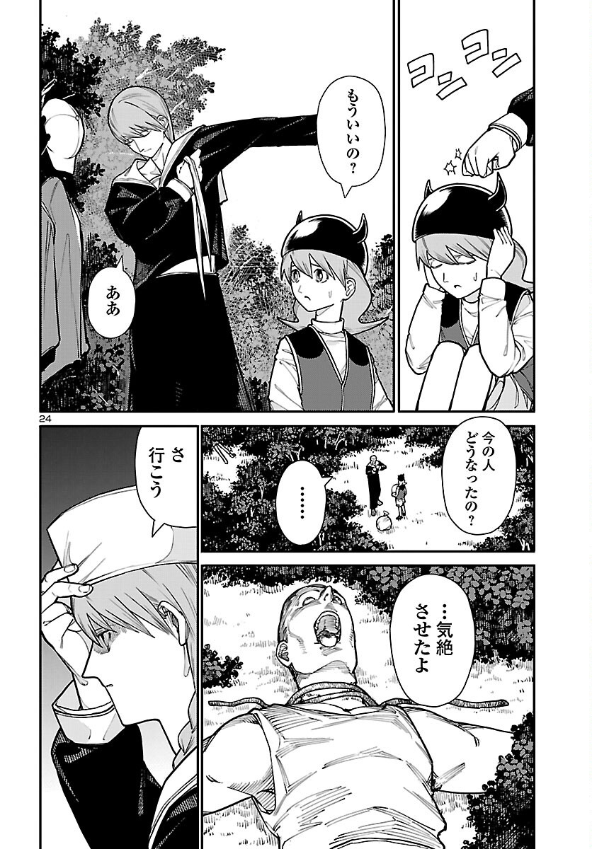 Otogi no Kuni no Death Machine - Chapter 7 - Page 24