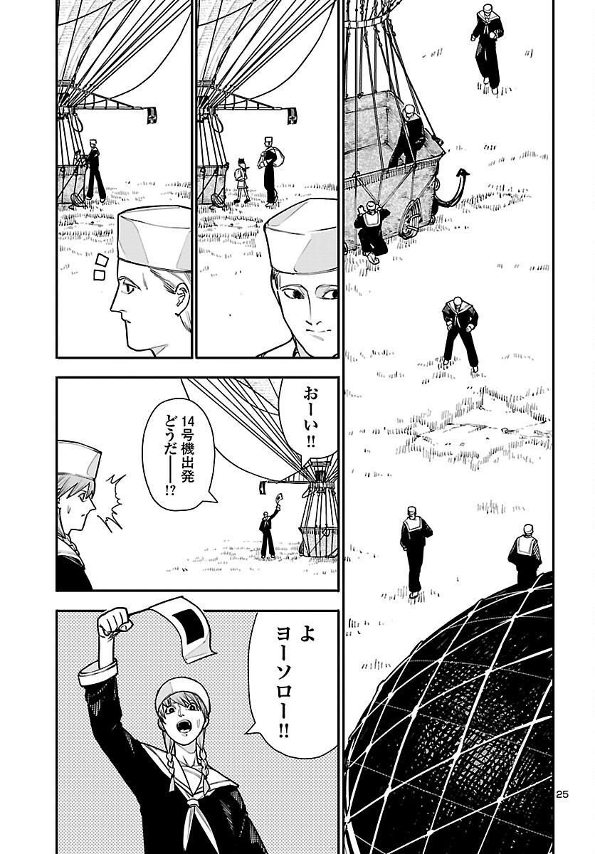 Otogi no Kuni no Death Machine - Chapter 7 - Page 25