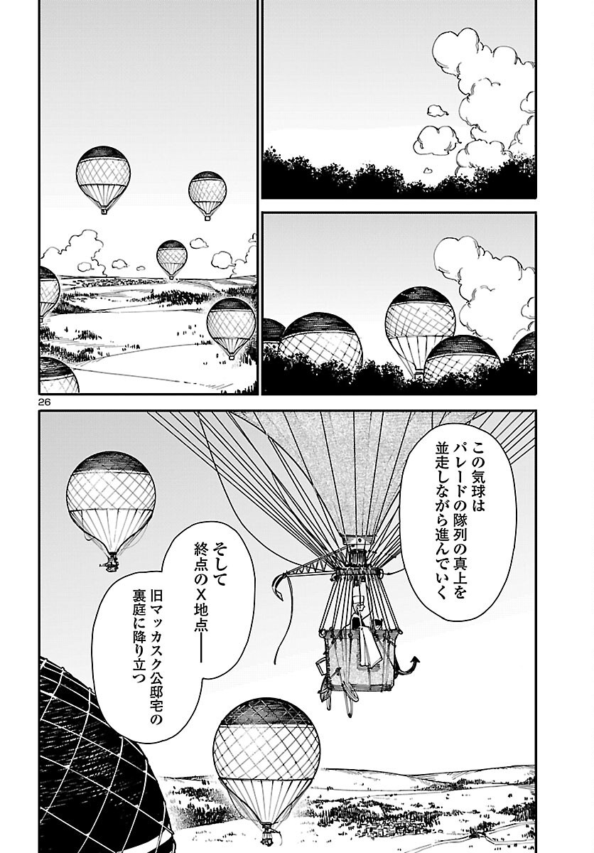Otogi no Kuni no Death Machine - Chapter 7 - Page 26