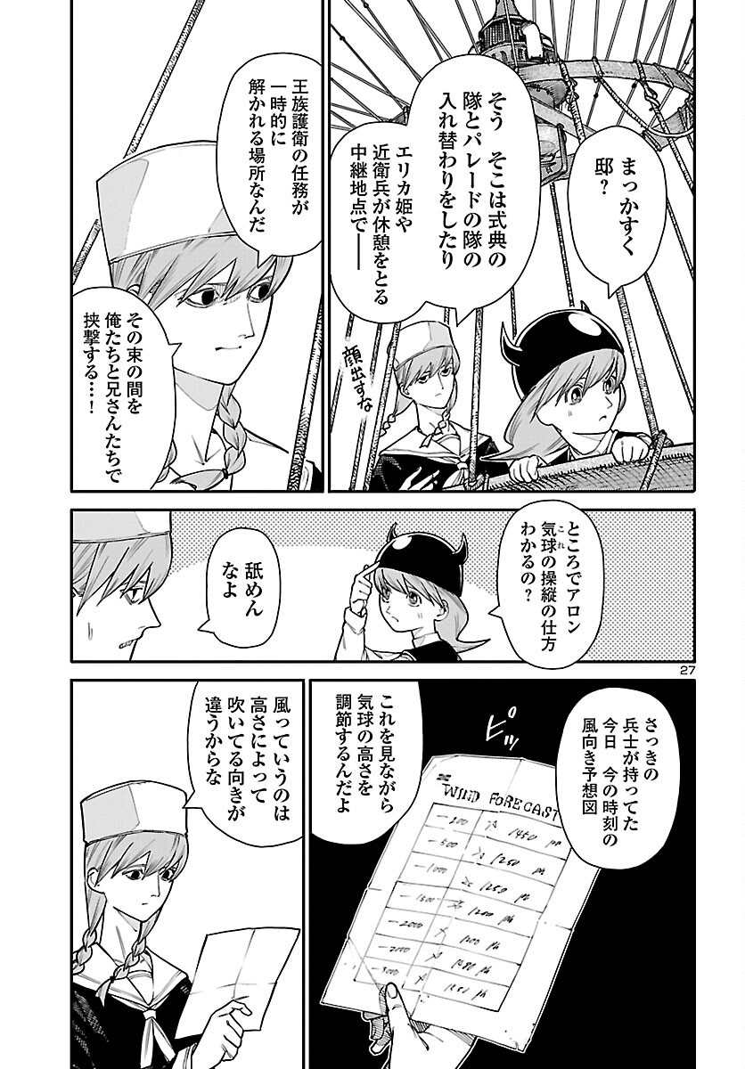 Otogi no Kuni no Death Machine - Chapter 7 - Page 27