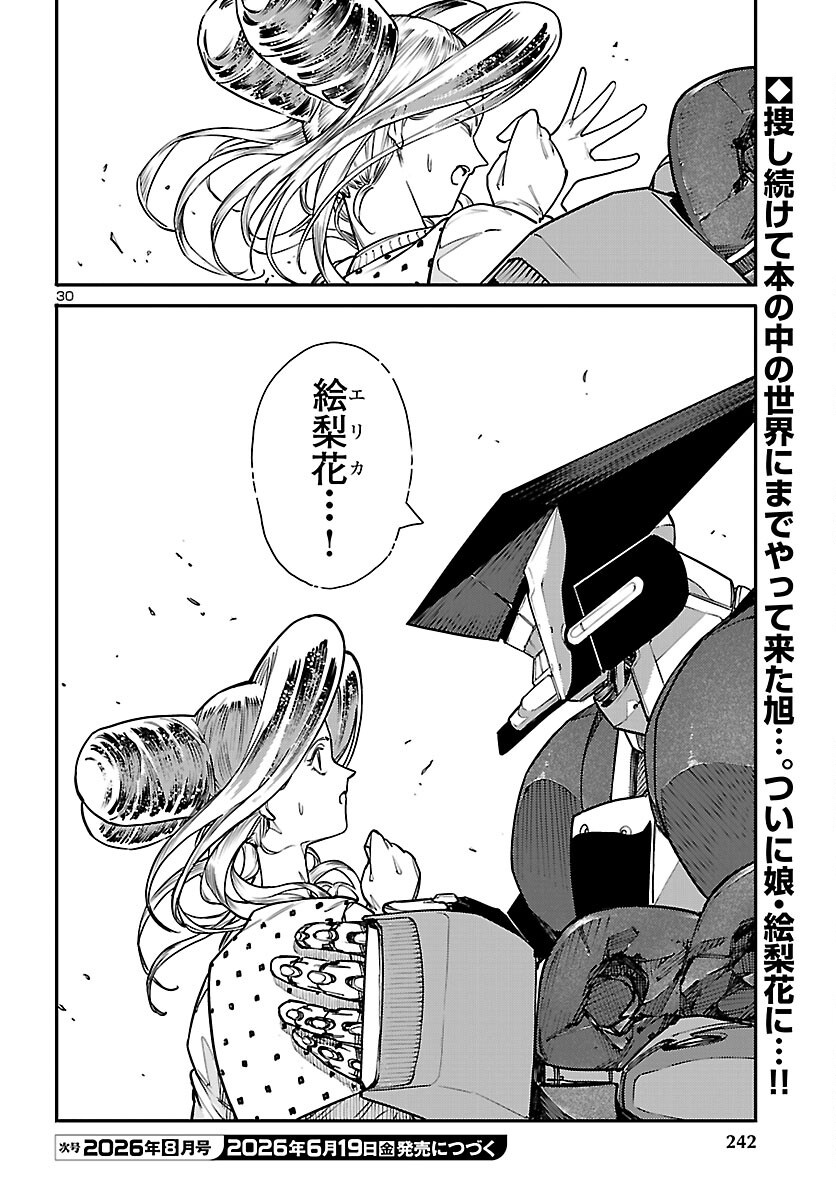 Otogi no Kuni no Death Machine - Chapter 7 - Page 30