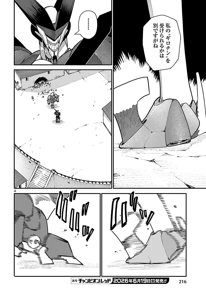 Otogi no Kuni no Death Machine - Chapter 7 - Page 4