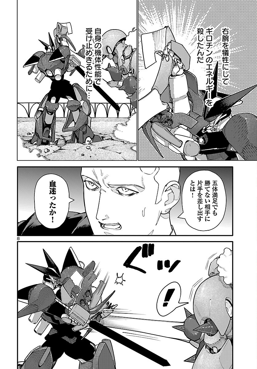 Otogi no Kuni no Death Machine - Chapter 7 - Page 8