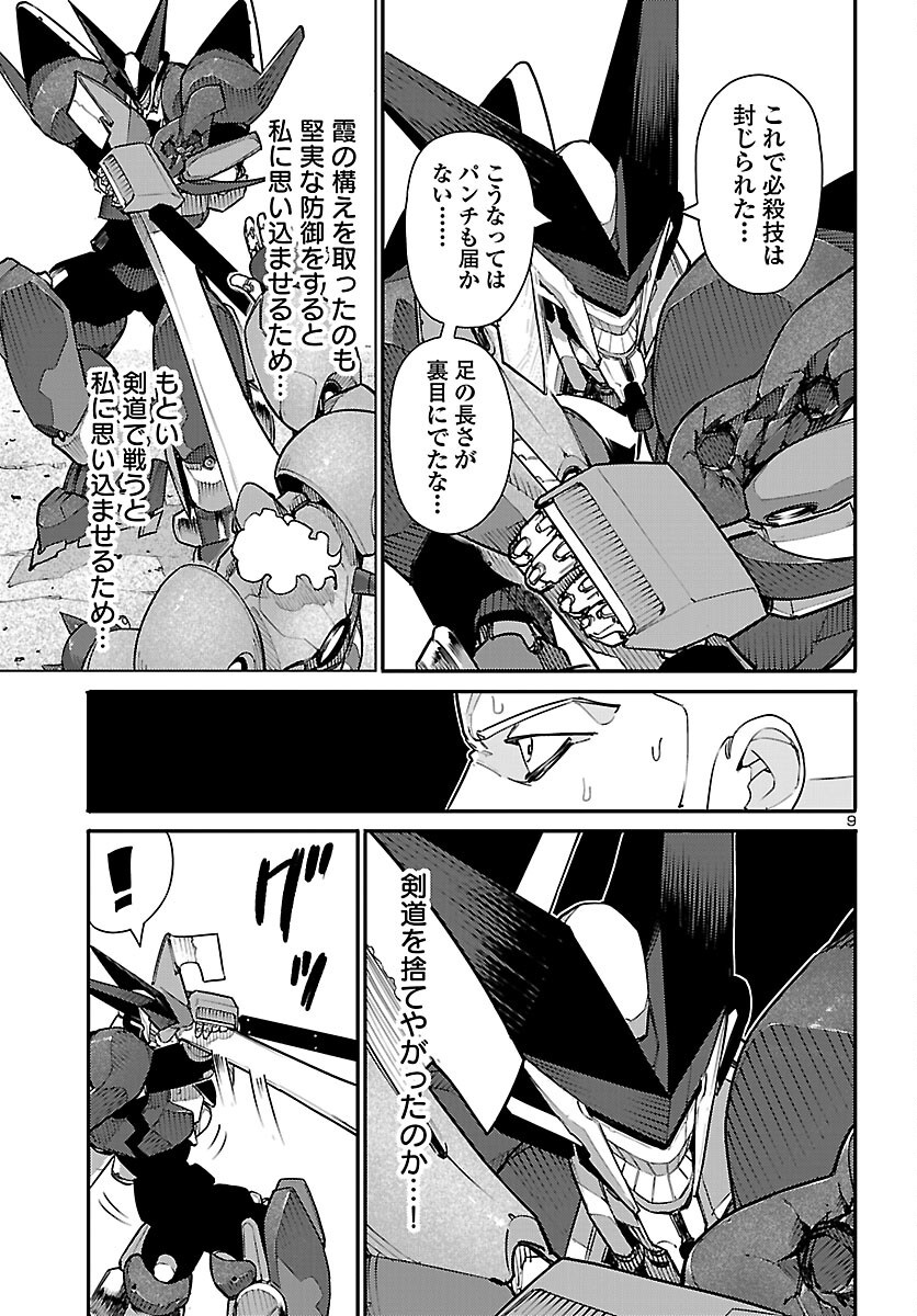 Otogi no Kuni no Death Machine - Chapter 7 - Page 9