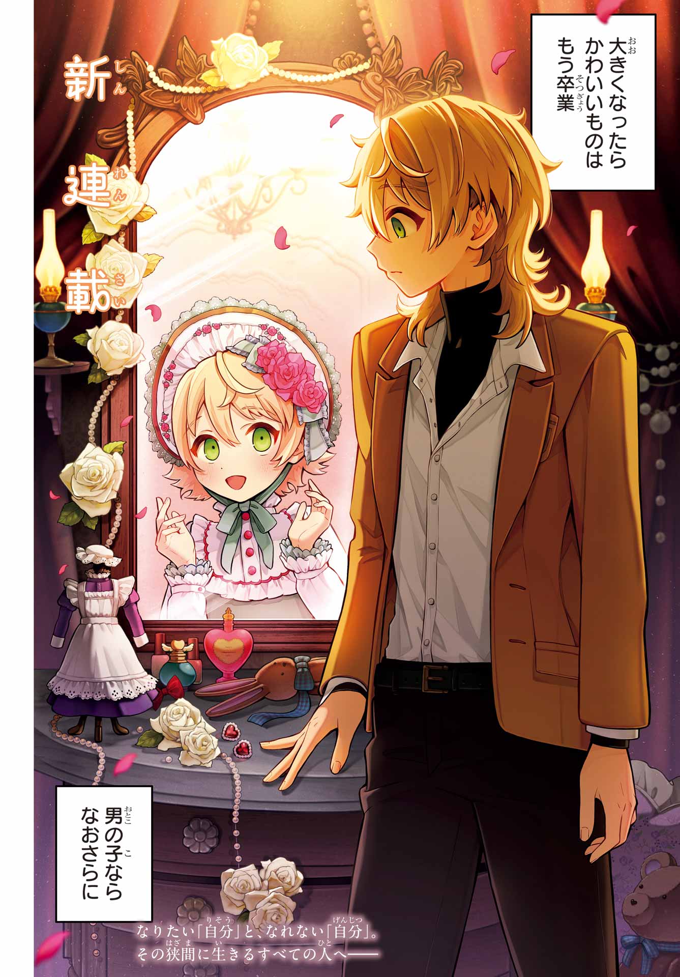 Otokonoko mo Maid-fuku de kawaikunatte Ii desu ka? - Chapter 1 - Page 1