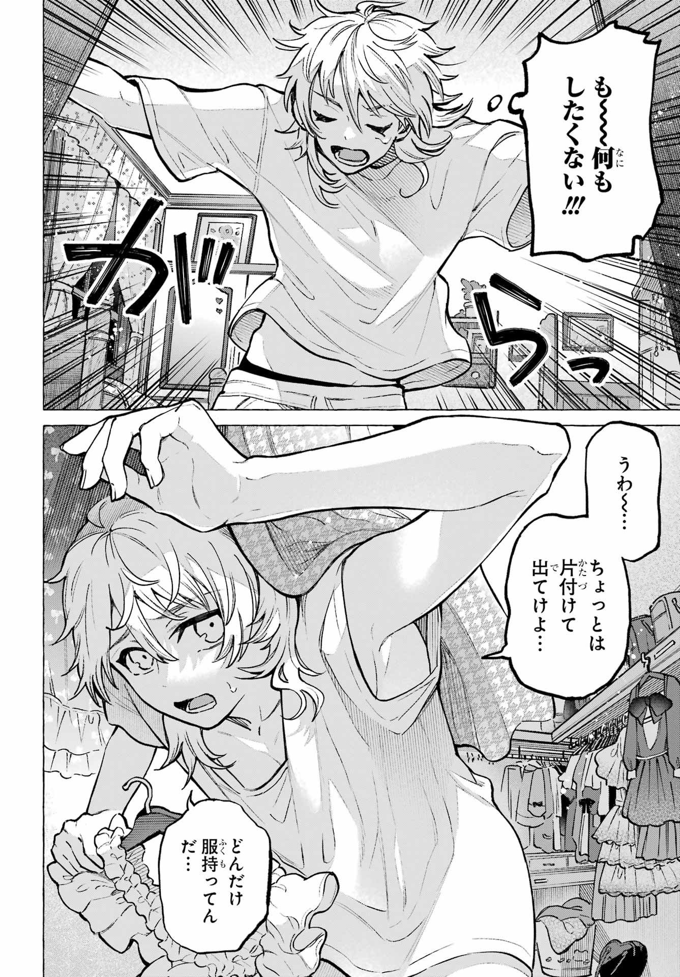 Otokonoko mo Maid-fuku de kawaikunatte Ii desu ka? - Chapter 1 - Page 12