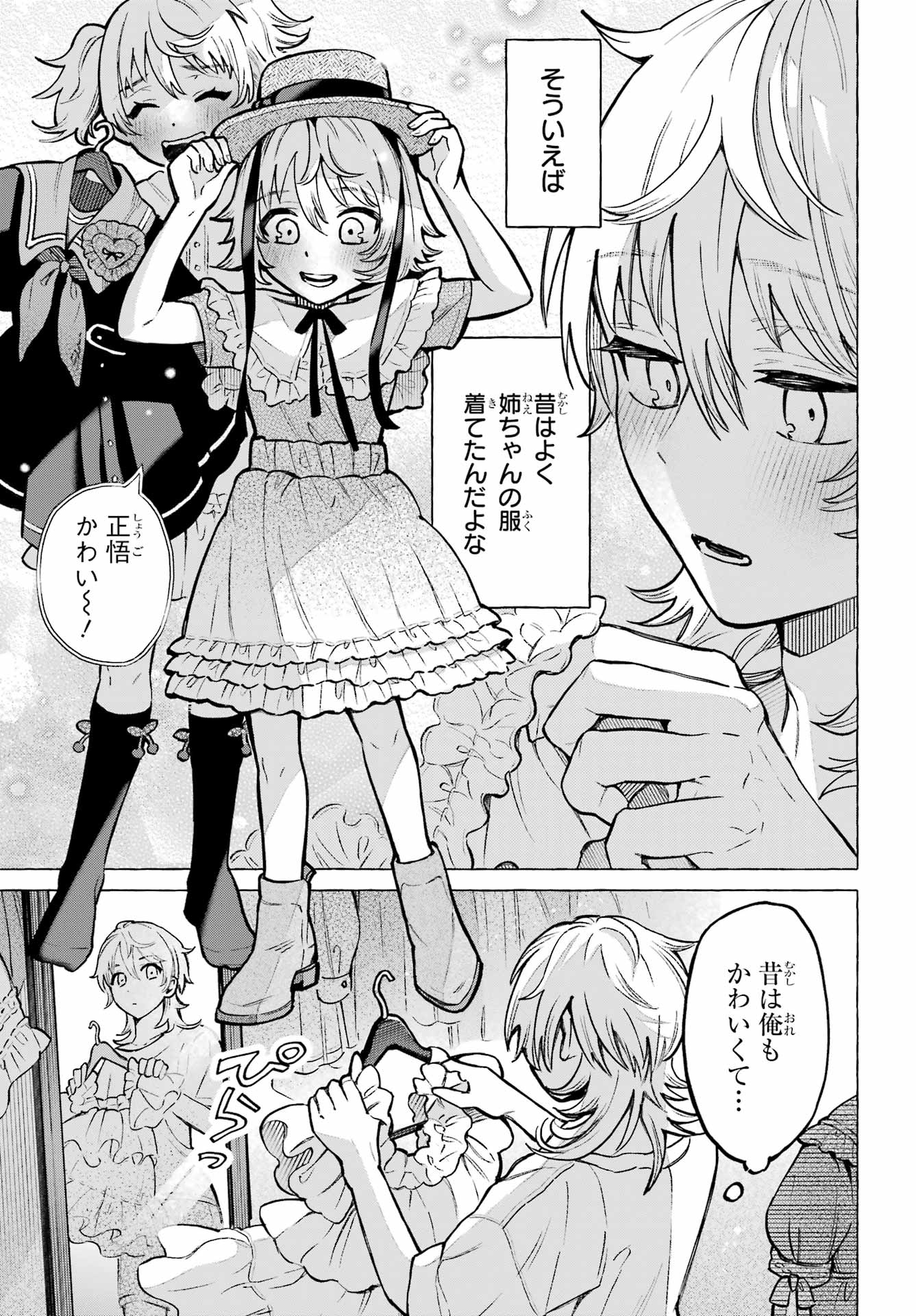 Otokonoko mo Maid-fuku de kawaikunatte Ii desu ka? - Chapter 1 - Page 13