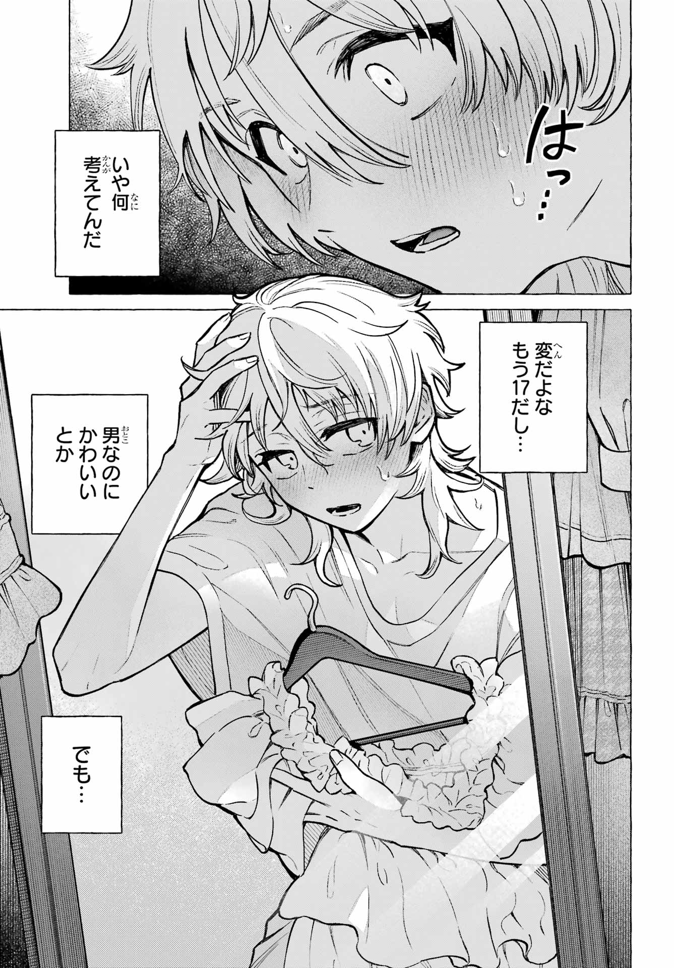Otokonoko mo Maid-fuku de kawaikunatte Ii desu ka? - Chapter 1 - Page 15