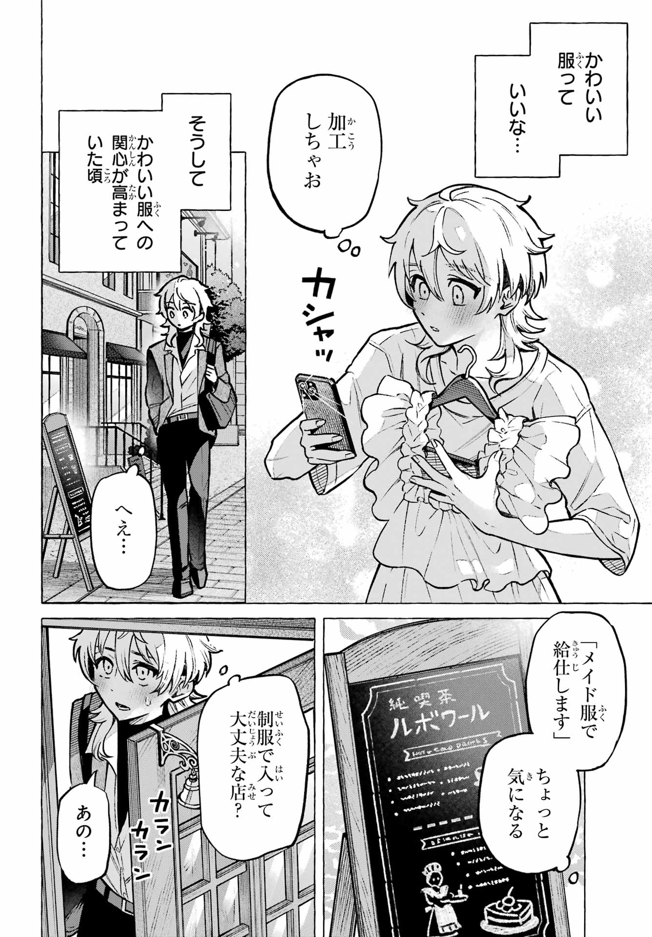 Otokonoko mo Maid-fuku de kawaikunatte Ii desu ka? - Chapter 1 - Page 16