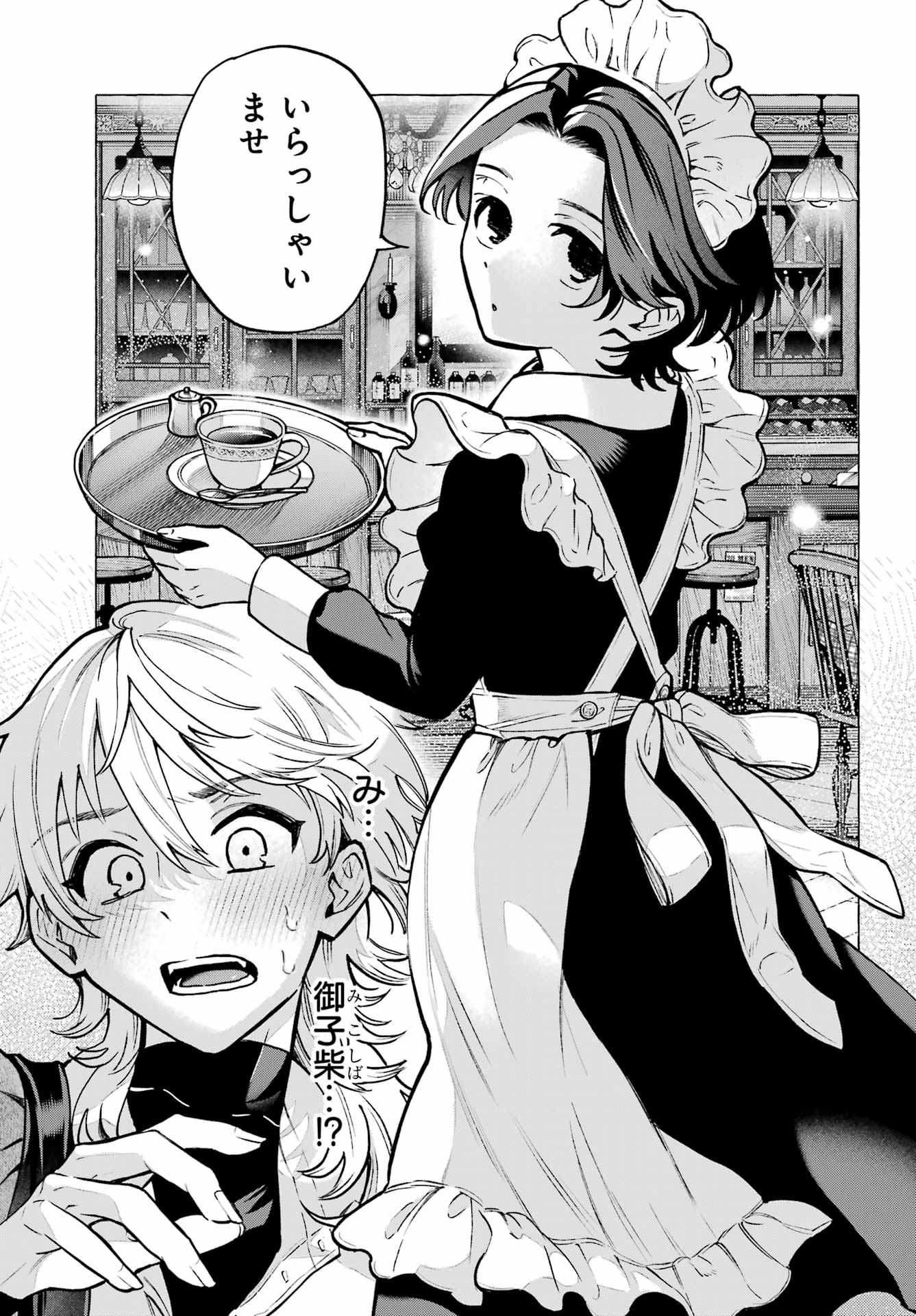 Otokonoko mo Maid-fuku de kawaikunatte Ii desu ka? - Chapter 1 - Page 17