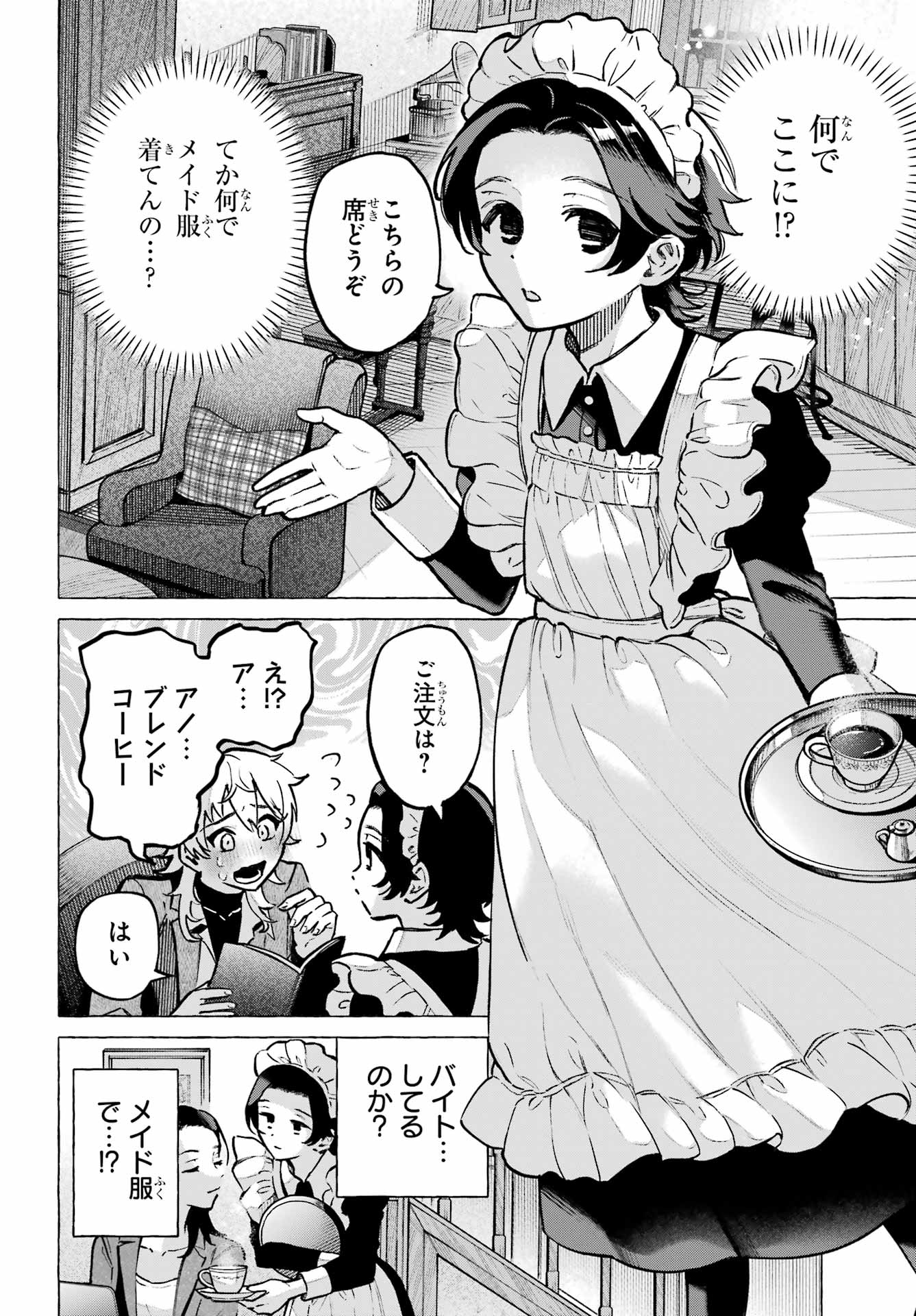 Otokonoko mo Maid-fuku de kawaikunatte Ii desu ka? - Chapter 1 - Page 18