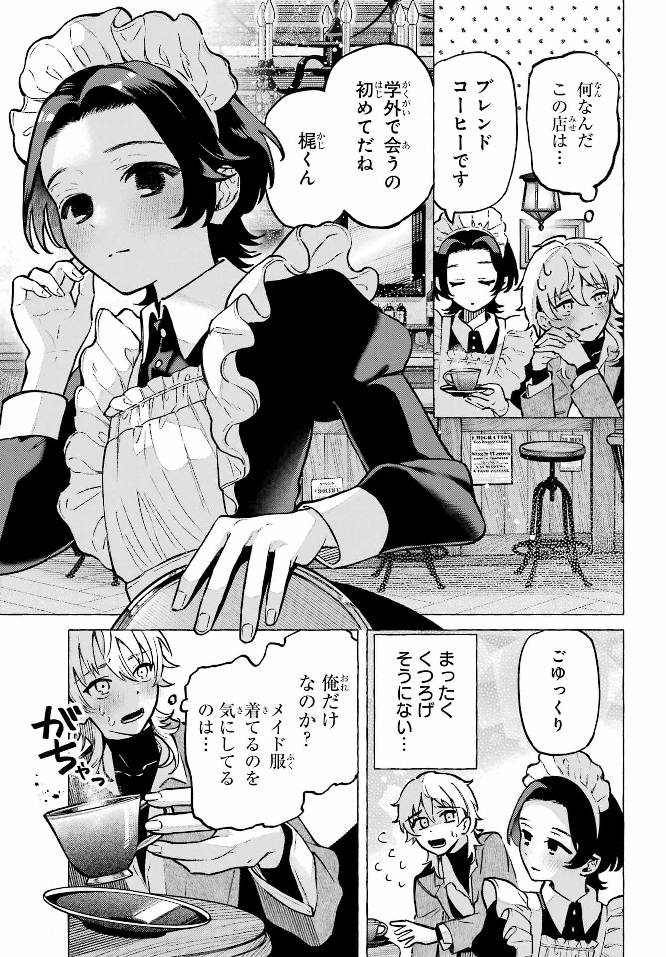 Otokonoko mo Maid-fuku de kawaikunatte Ii desu ka? - Chapter 1 - Page 19