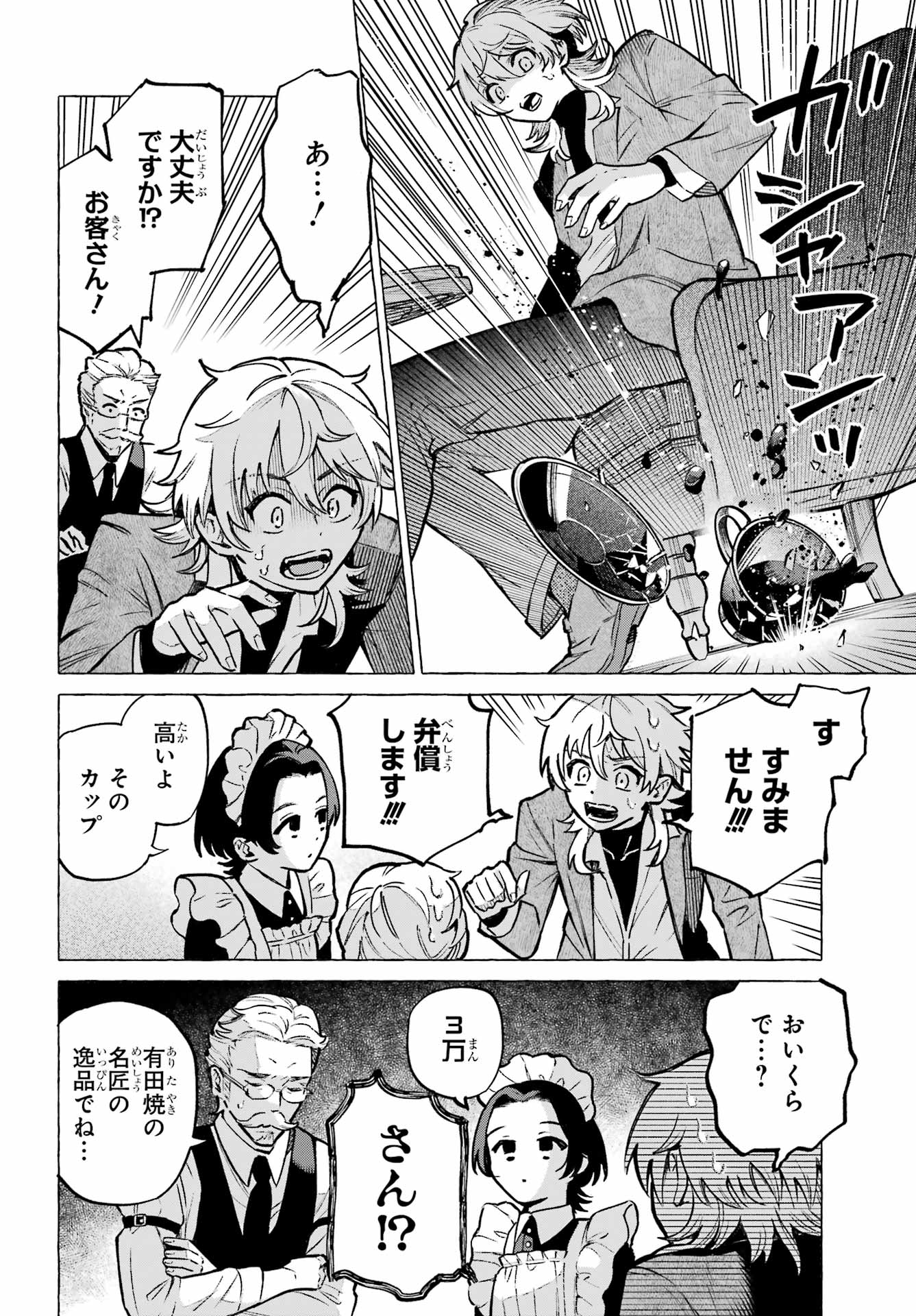 Otokonoko mo Maid-fuku de kawaikunatte Ii desu ka? - Chapter 1 - Page 20