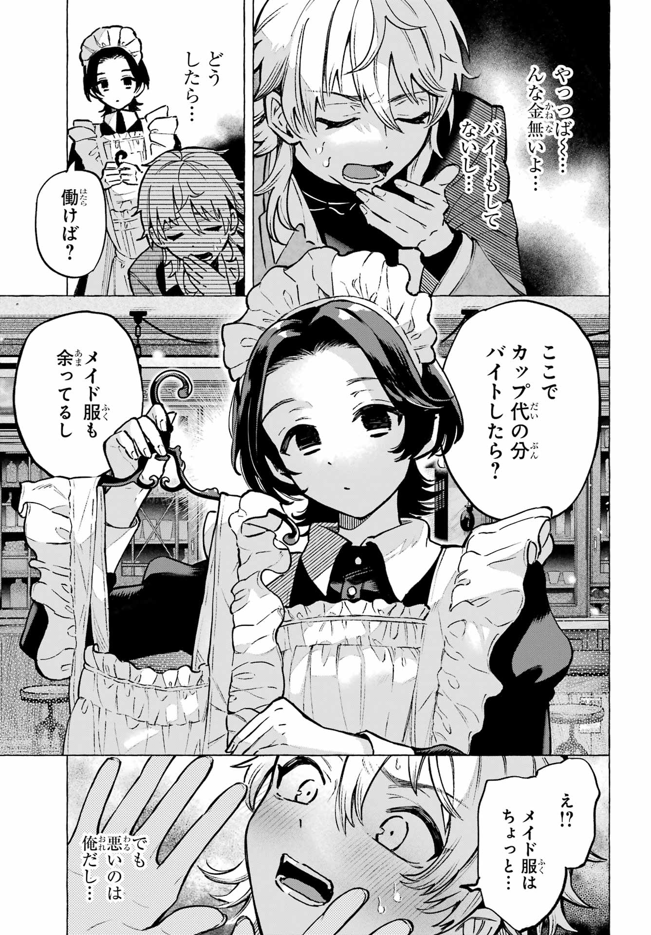Otokonoko mo Maid-fuku de kawaikunatte Ii desu ka? - Chapter 1 - Page 21