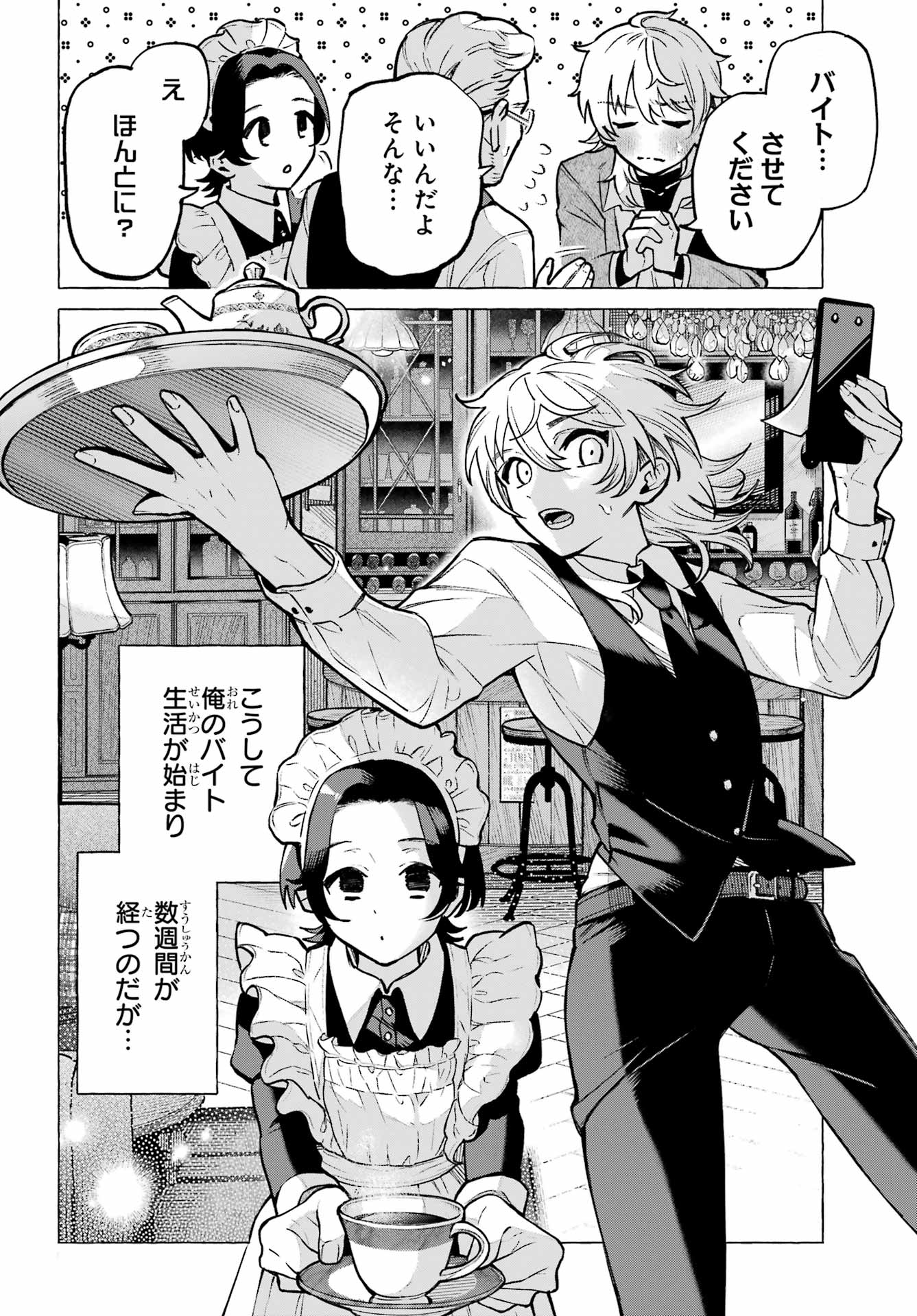 Otokonoko mo Maid-fuku de kawaikunatte Ii desu ka? - Chapter 1 - Page 22