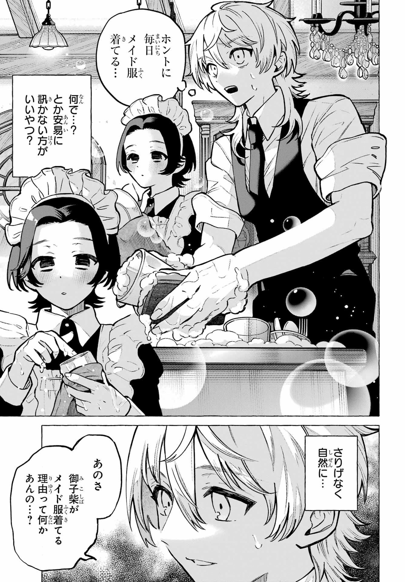 Otokonoko mo Maid-fuku de kawaikunatte Ii desu ka? - Chapter 1 - Page 23