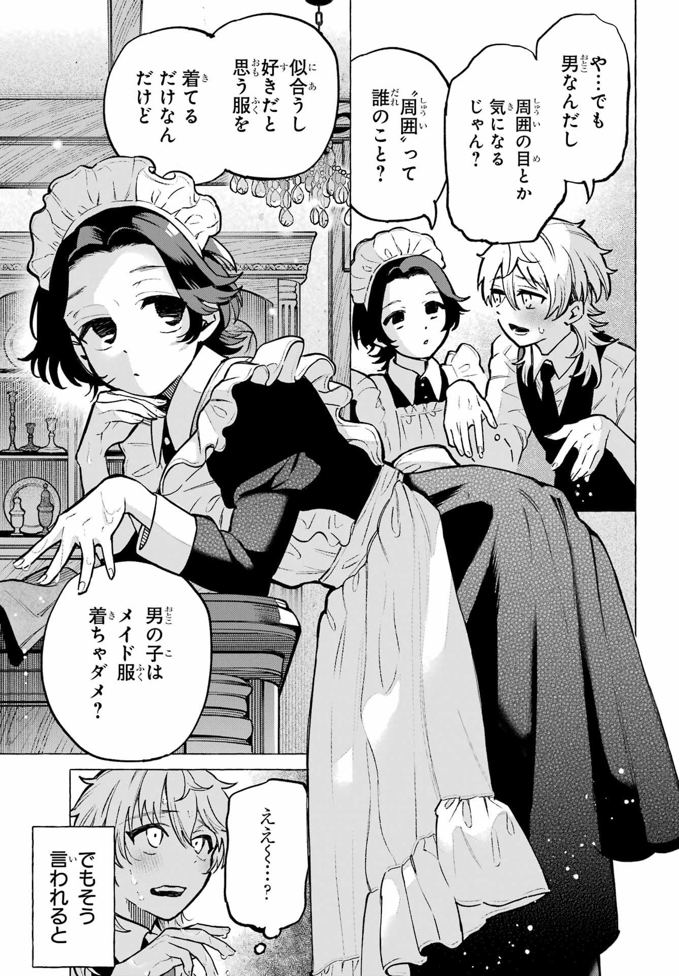 Otokonoko mo Maid-fuku de kawaikunatte Ii desu ka? - Chapter 1 - Page 25