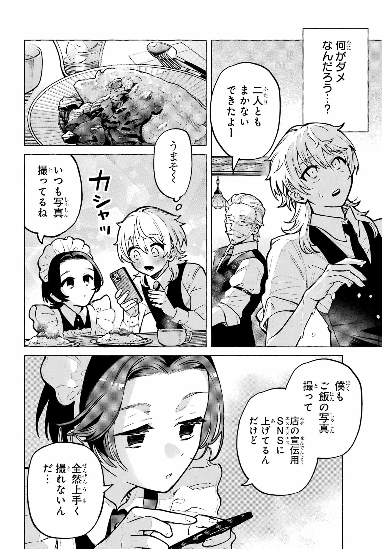 Otokonoko mo Maid-fuku de kawaikunatte Ii desu ka? - Chapter 1 - Page 26