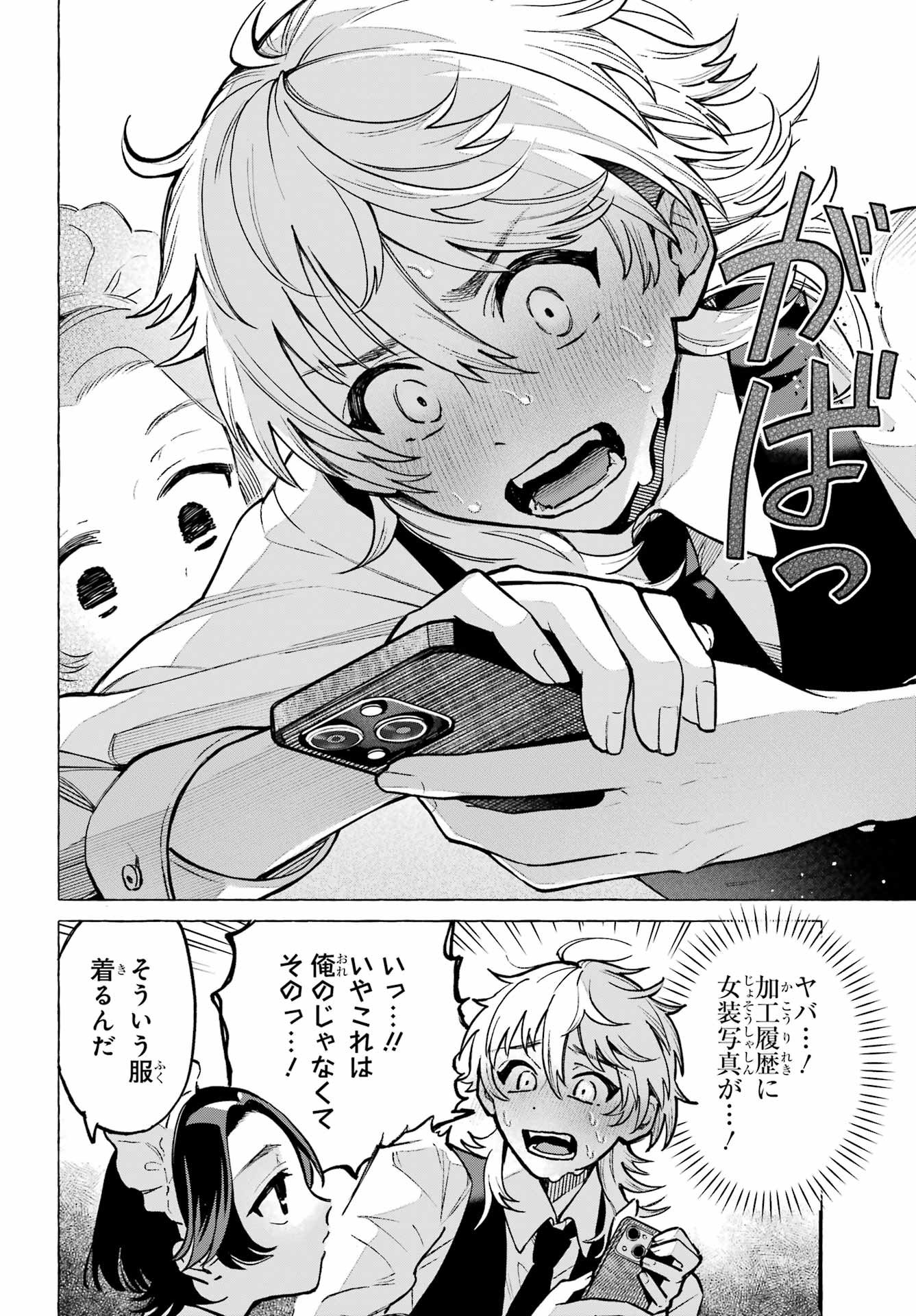 Otokonoko mo Maid-fuku de kawaikunatte Ii desu ka? - Chapter 1 - Page 28