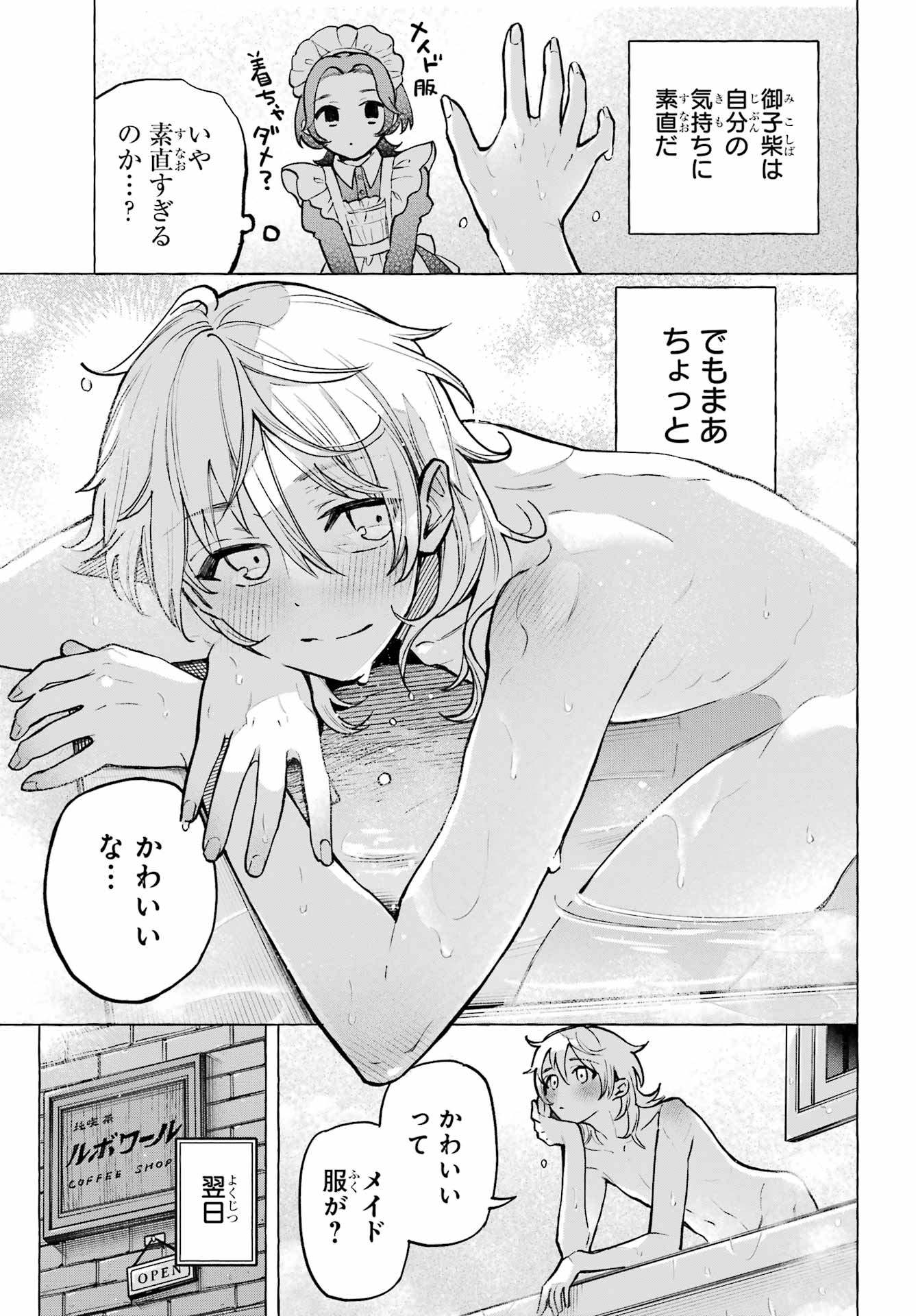 Otokonoko mo Maid-fuku de kawaikunatte Ii desu ka? - Chapter 1 - Page 33
