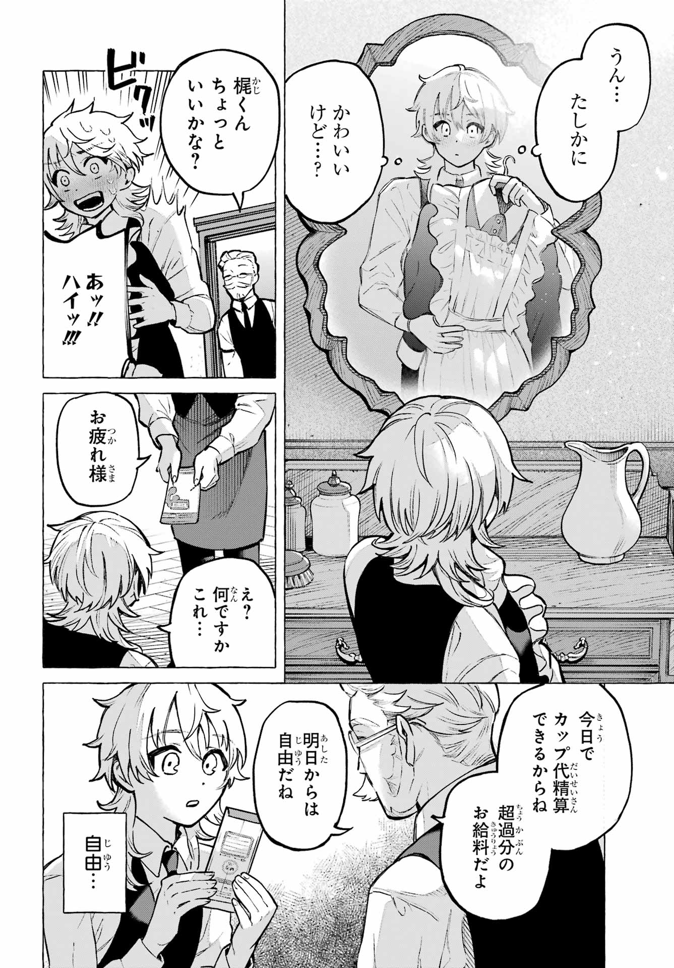 Otokonoko mo Maid-fuku de kawaikunatte Ii desu ka? - Chapter 1 - Page 34