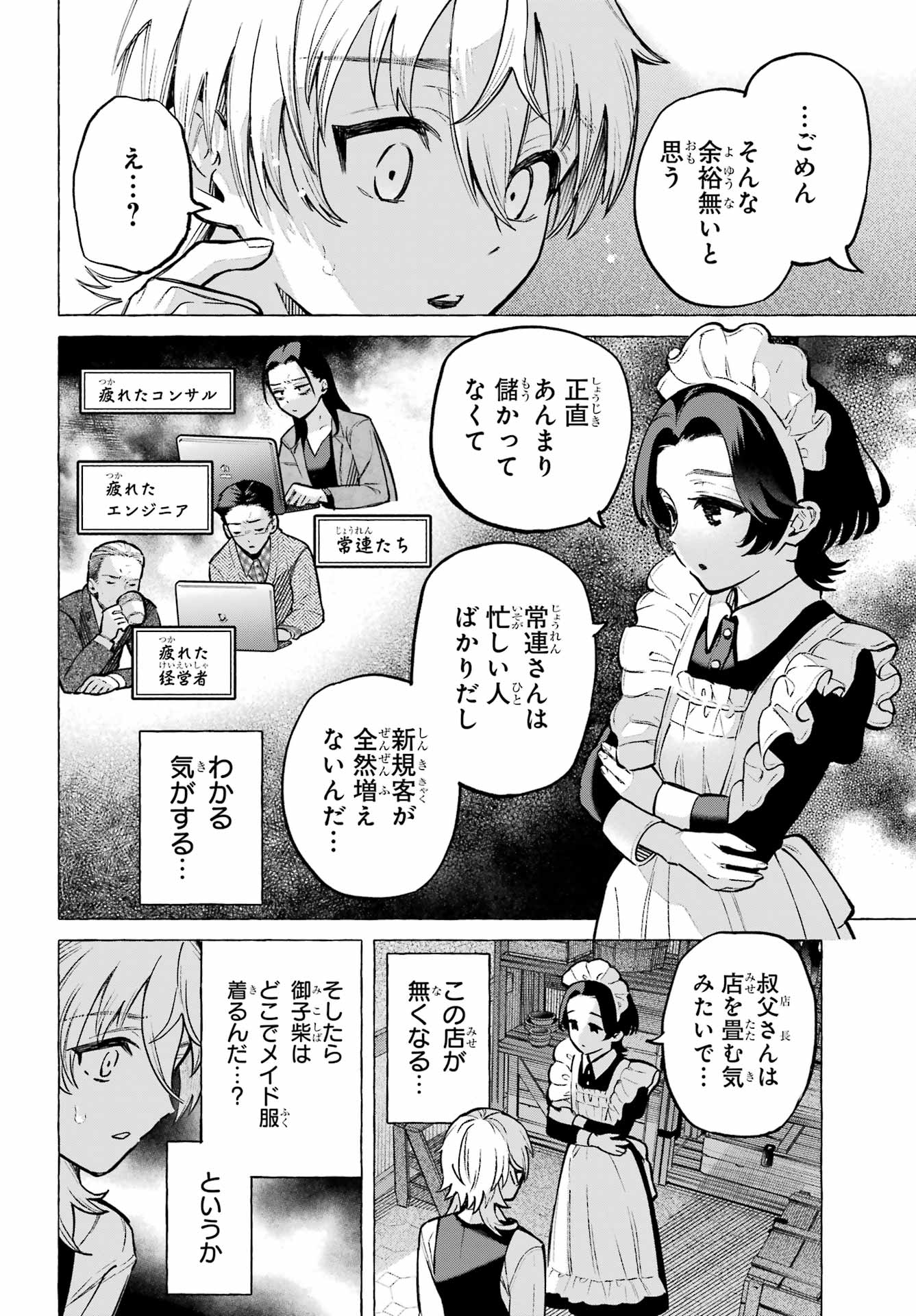 Otokonoko mo Maid-fuku de kawaikunatte Ii desu ka? - Chapter 1 - Page 36