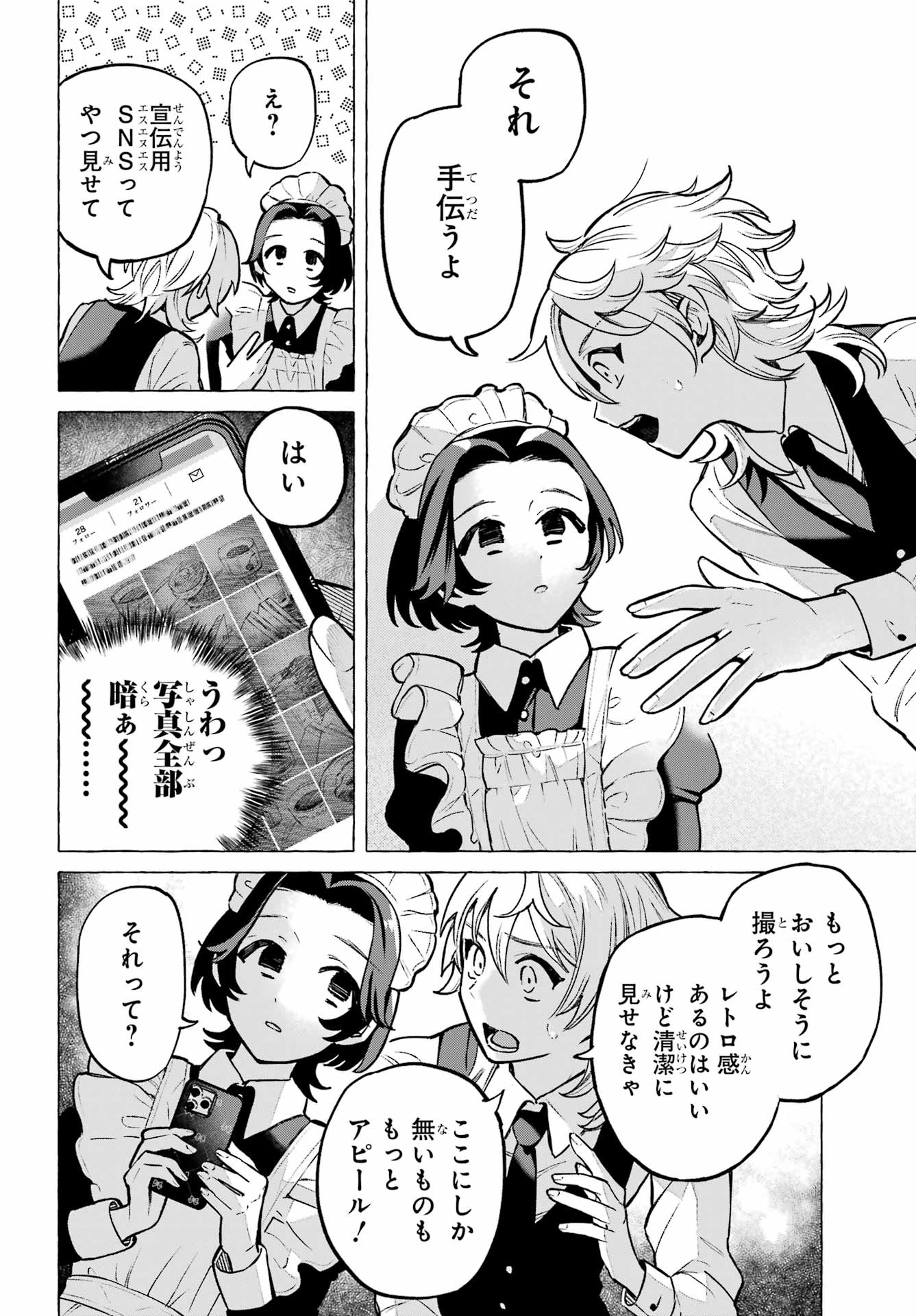 Otokonoko mo Maid-fuku de kawaikunatte Ii desu ka? - Chapter 1 - Page 38