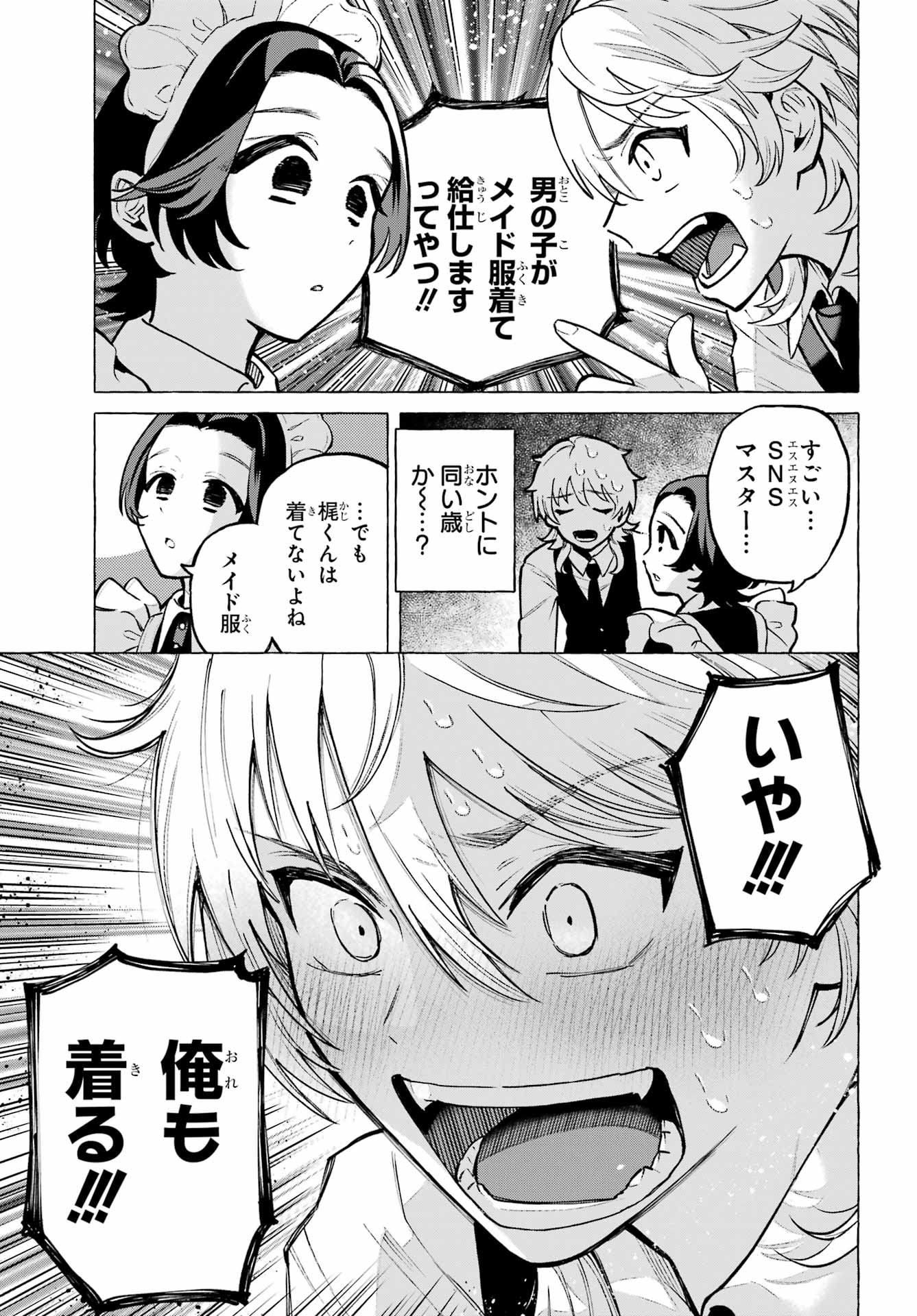 Otokonoko mo Maid-fuku de kawaikunatte Ii desu ka? - Chapter 1 - Page 39