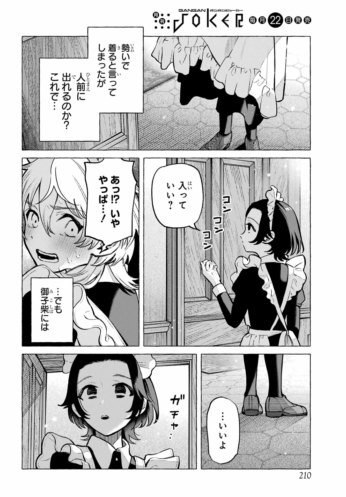 Otokonoko mo Maid-fuku de kawaikunatte Ii desu ka? - Chapter 1 - Page 40