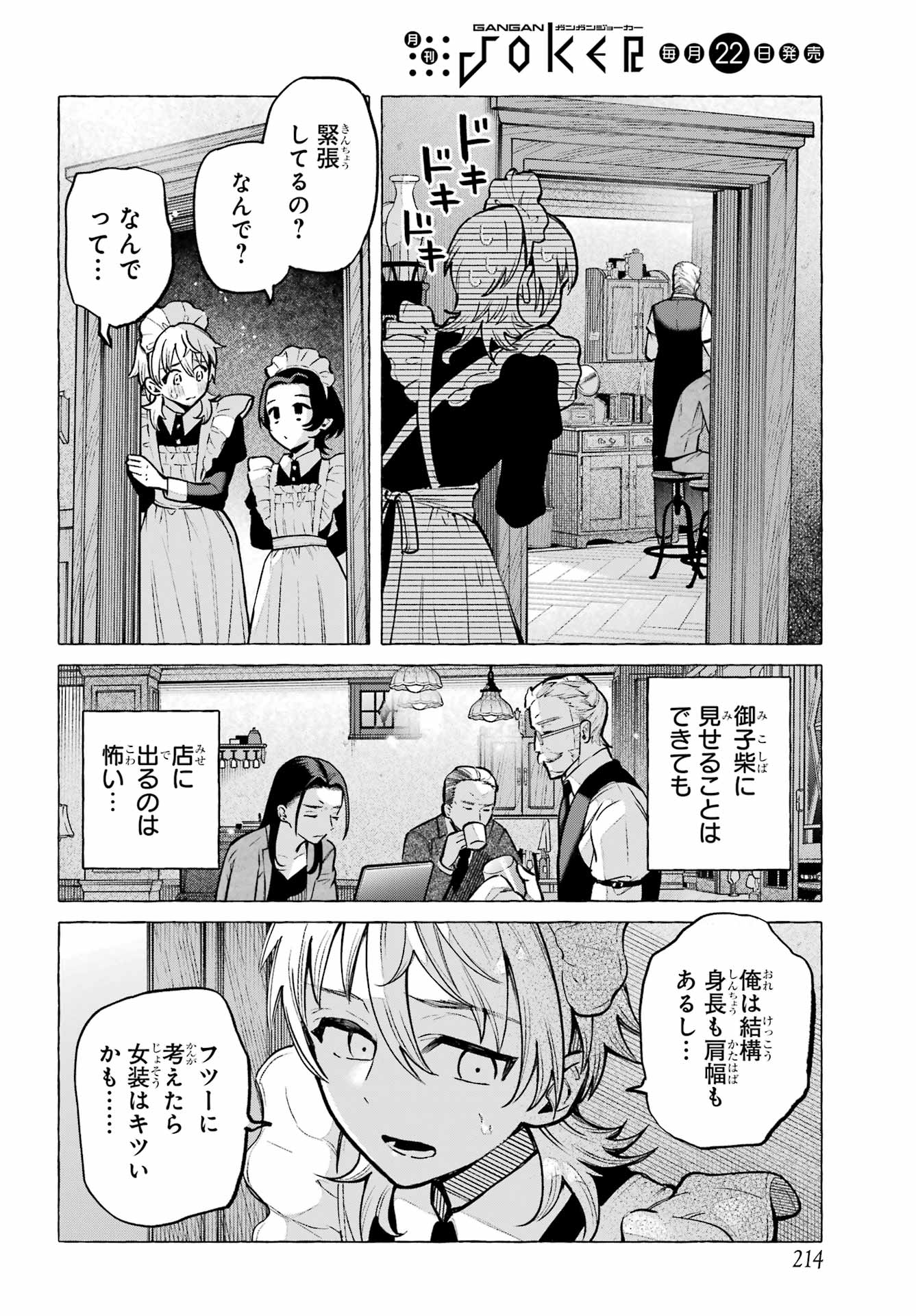 Otokonoko mo Maid-fuku de kawaikunatte Ii desu ka? - Chapter 1 - Page 44