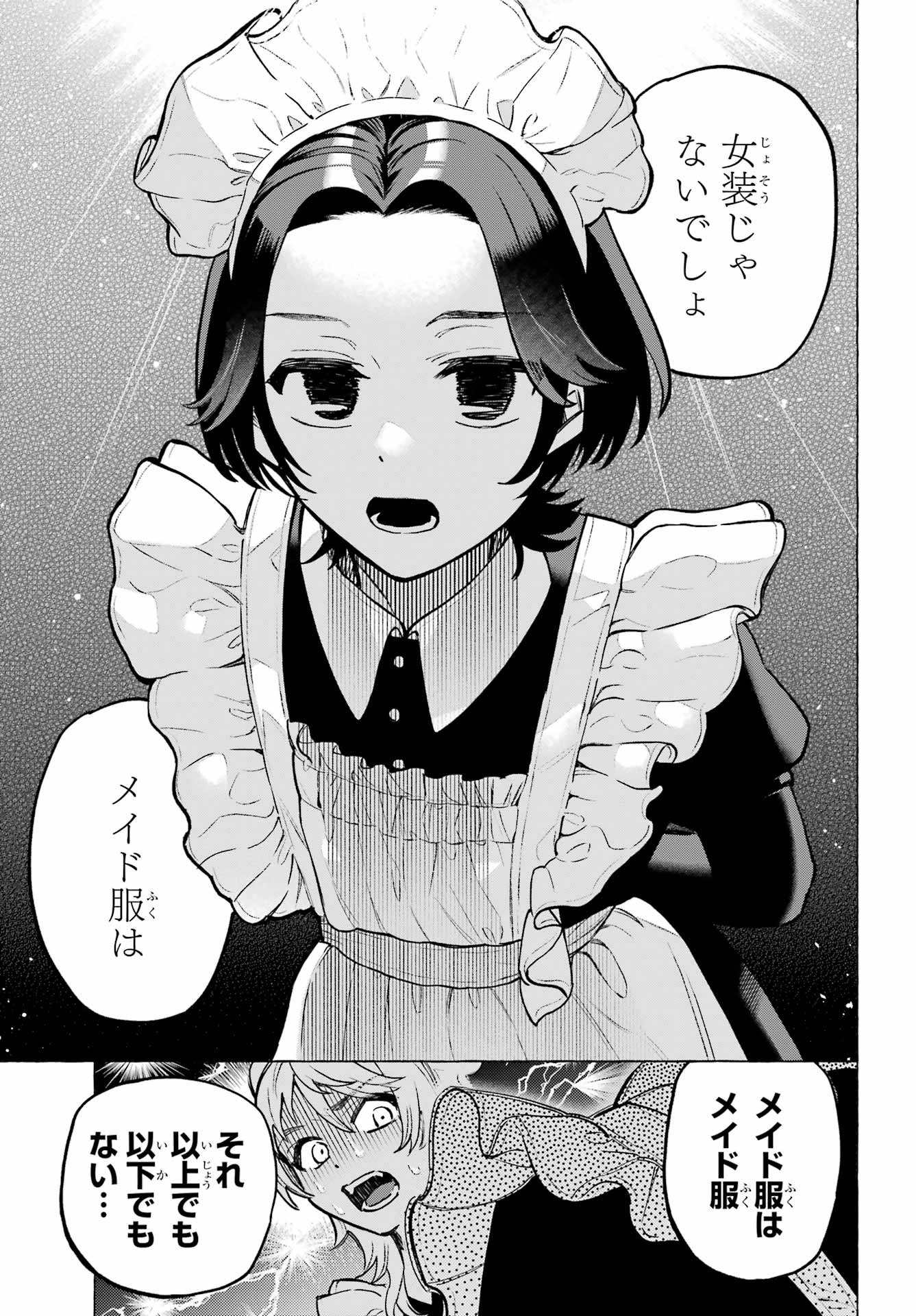 Otokonoko mo Maid-fuku de kawaikunatte Ii desu ka? - Chapter 1 - Page 45