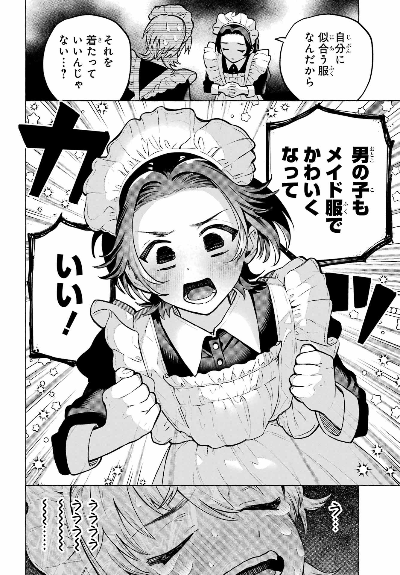 Otokonoko mo Maid-fuku de kawaikunatte Ii desu ka? - Chapter 1 - Page 46
