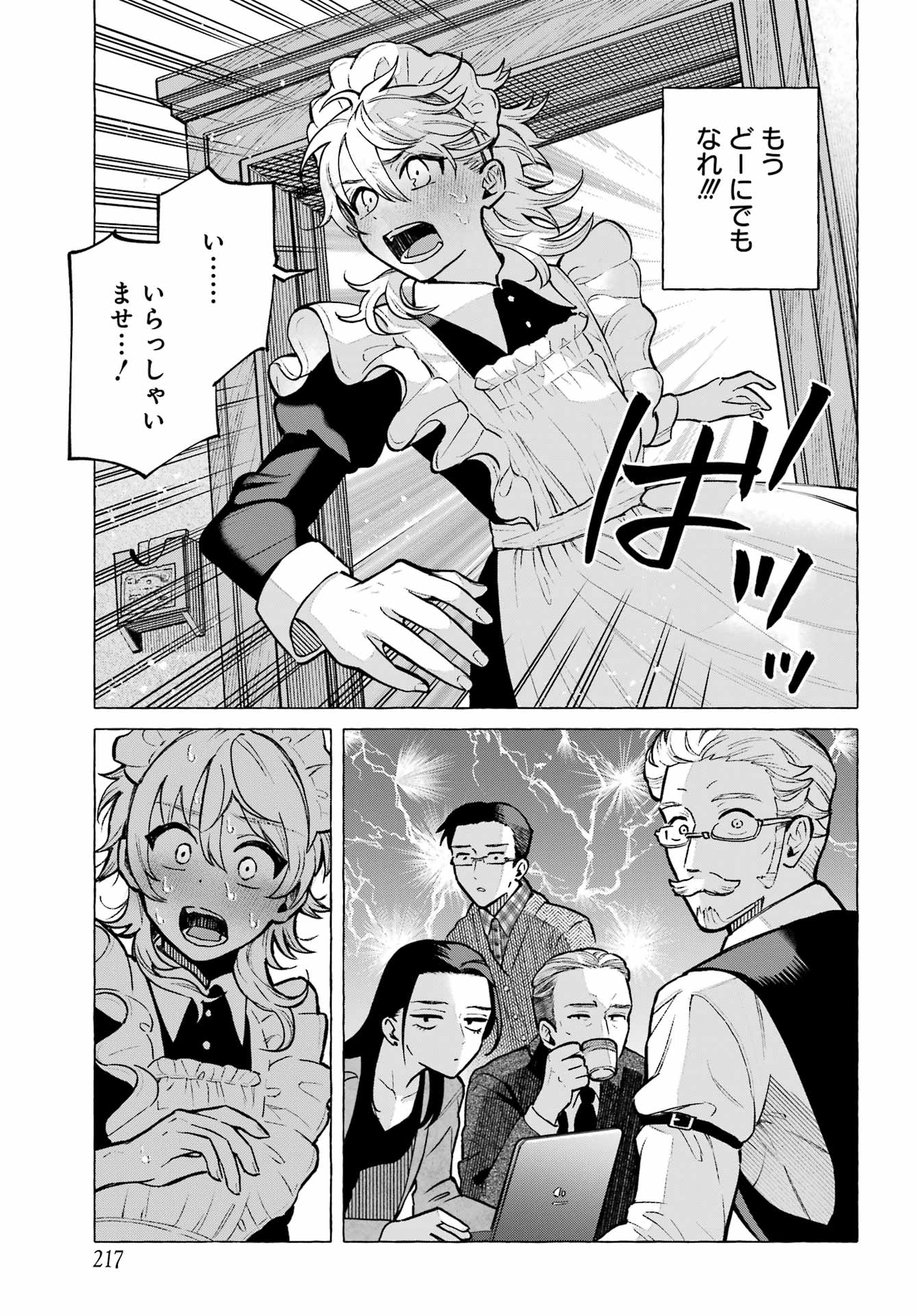 Otokonoko mo Maid-fuku de kawaikunatte Ii desu ka? - Chapter 1 - Page 47