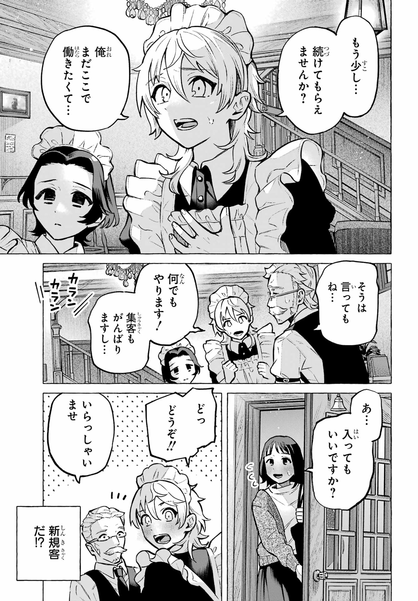 Otokonoko mo Maid-fuku de kawaikunatte Ii desu ka? - Chapter 1 - Page 49