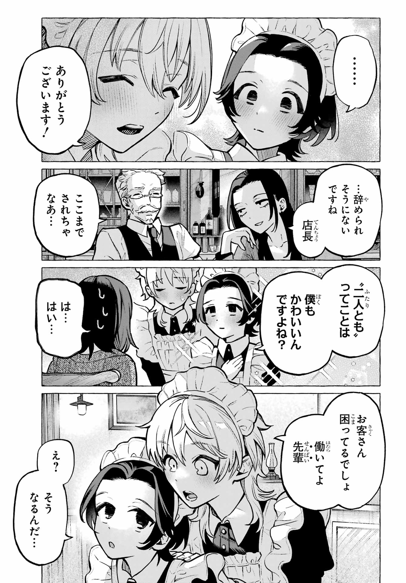 Otokonoko mo Maid-fuku de kawaikunatte Ii desu ka? - Chapter 1 - Page 51