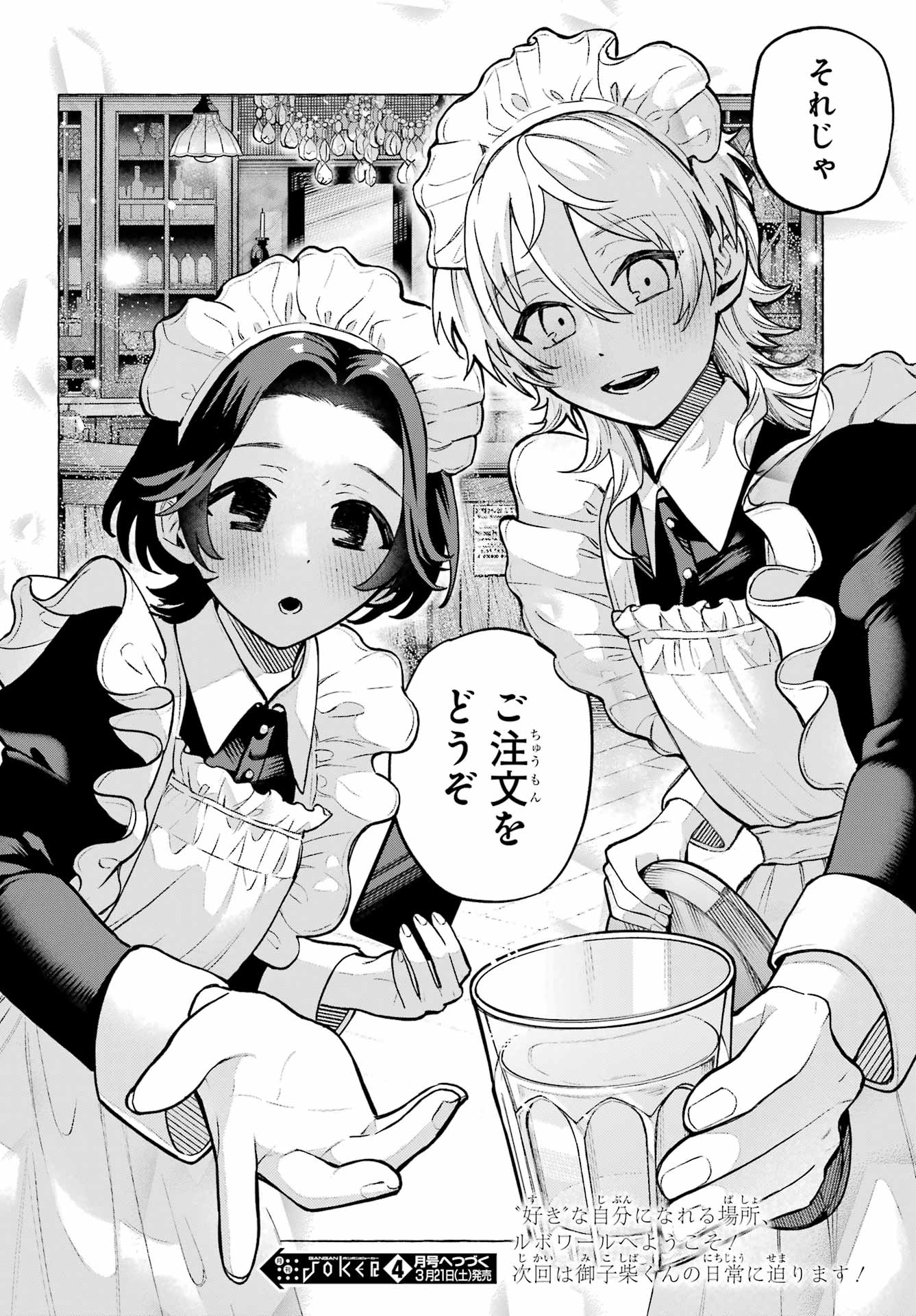 Otokonoko mo Maid-fuku de kawaikunatte Ii desu ka? - Chapter 1 - Page 52