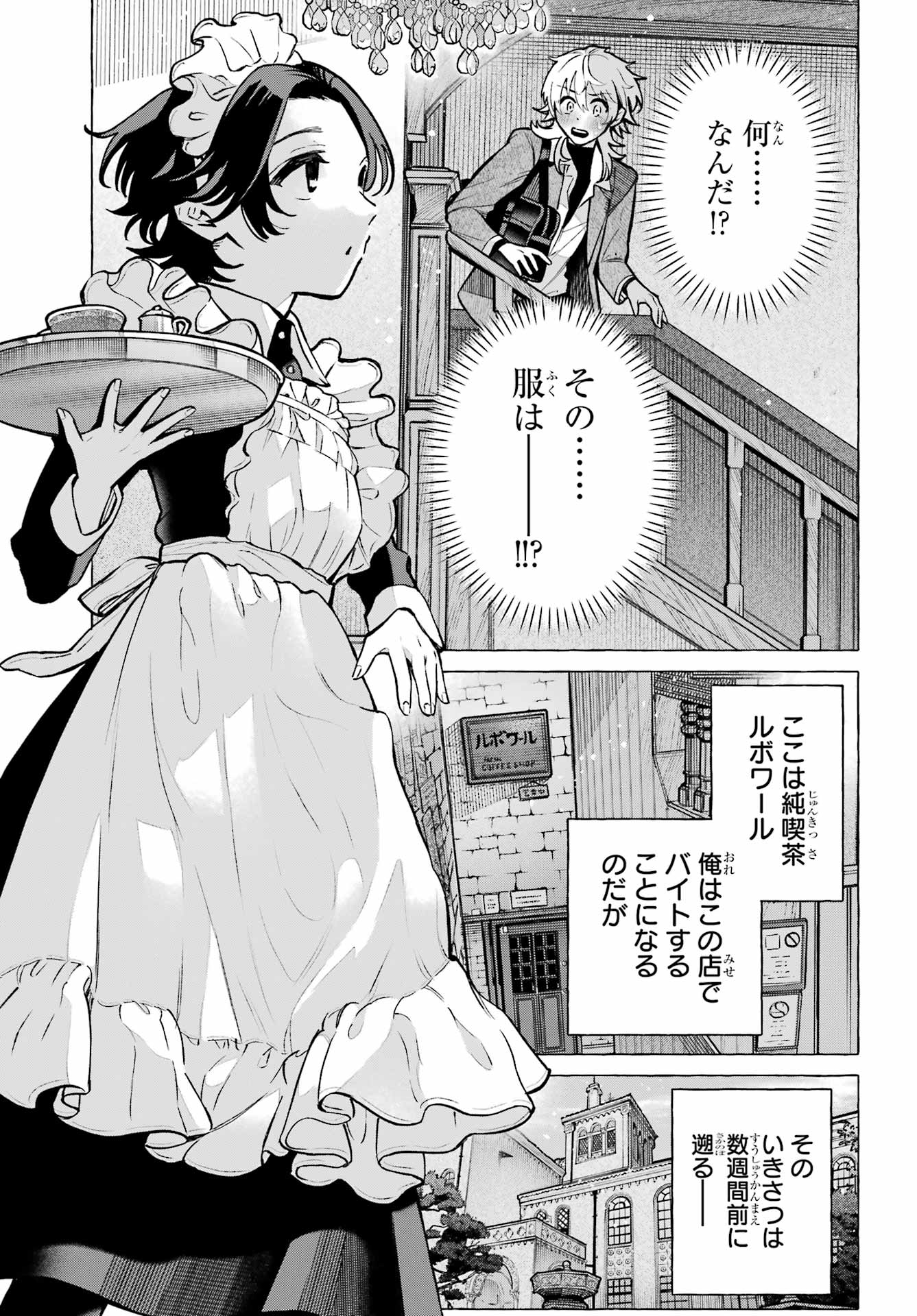 Otokonoko mo Maid-fuku de kawaikunatte Ii desu ka? - Chapter 1 - Page 7