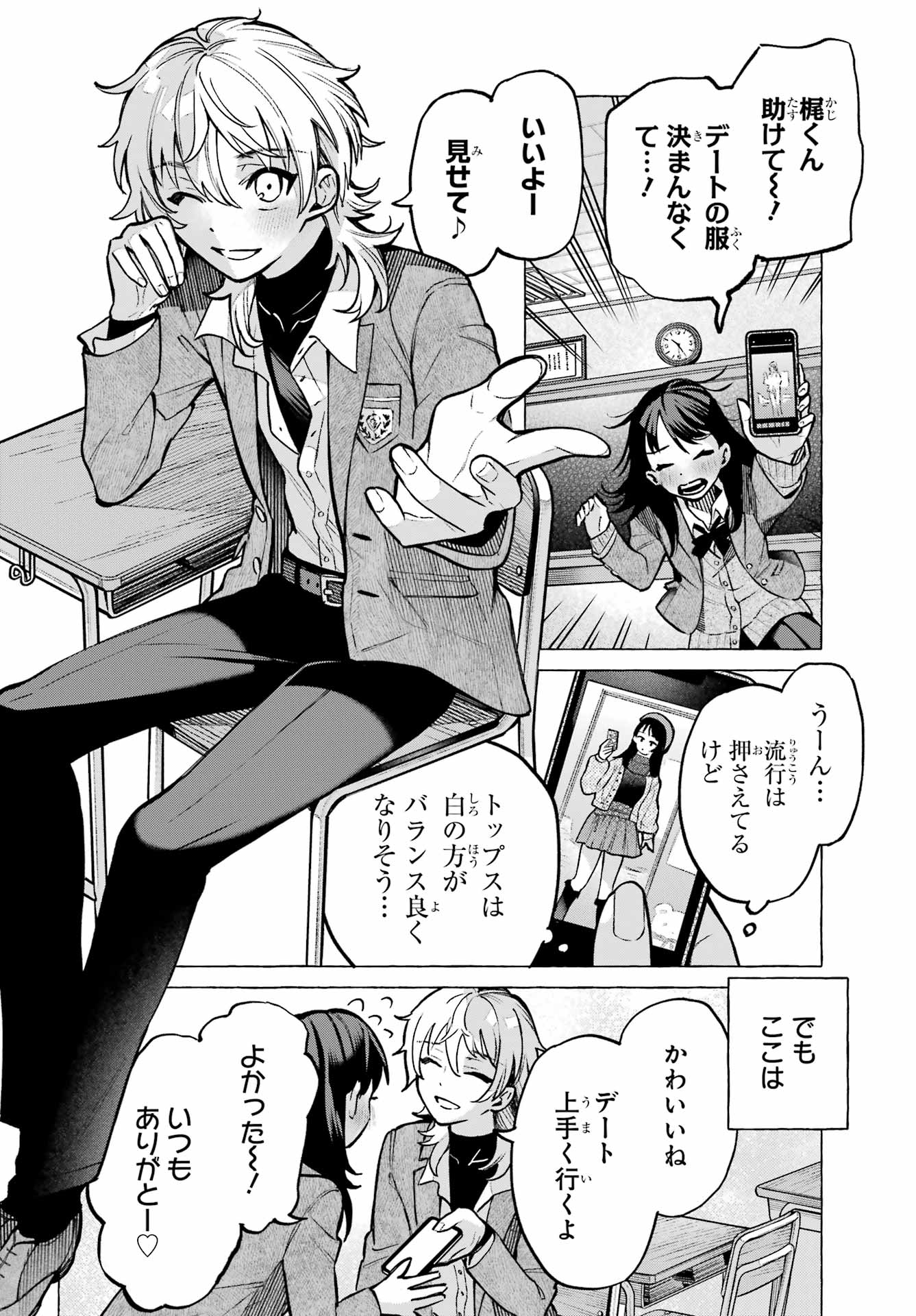 Otokonoko mo Maid-fuku de kawaikunatte Ii desu ka? - Chapter 1 - Page 8