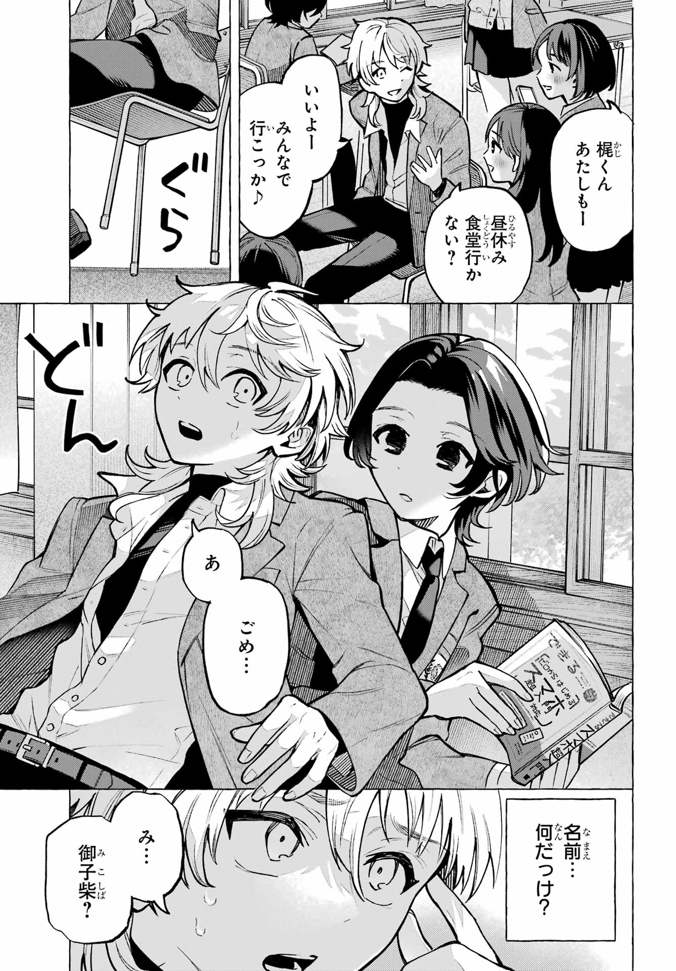 Otokonoko mo Maid-fuku de kawaikunatte Ii desu ka? - Chapter 1 - Page 9