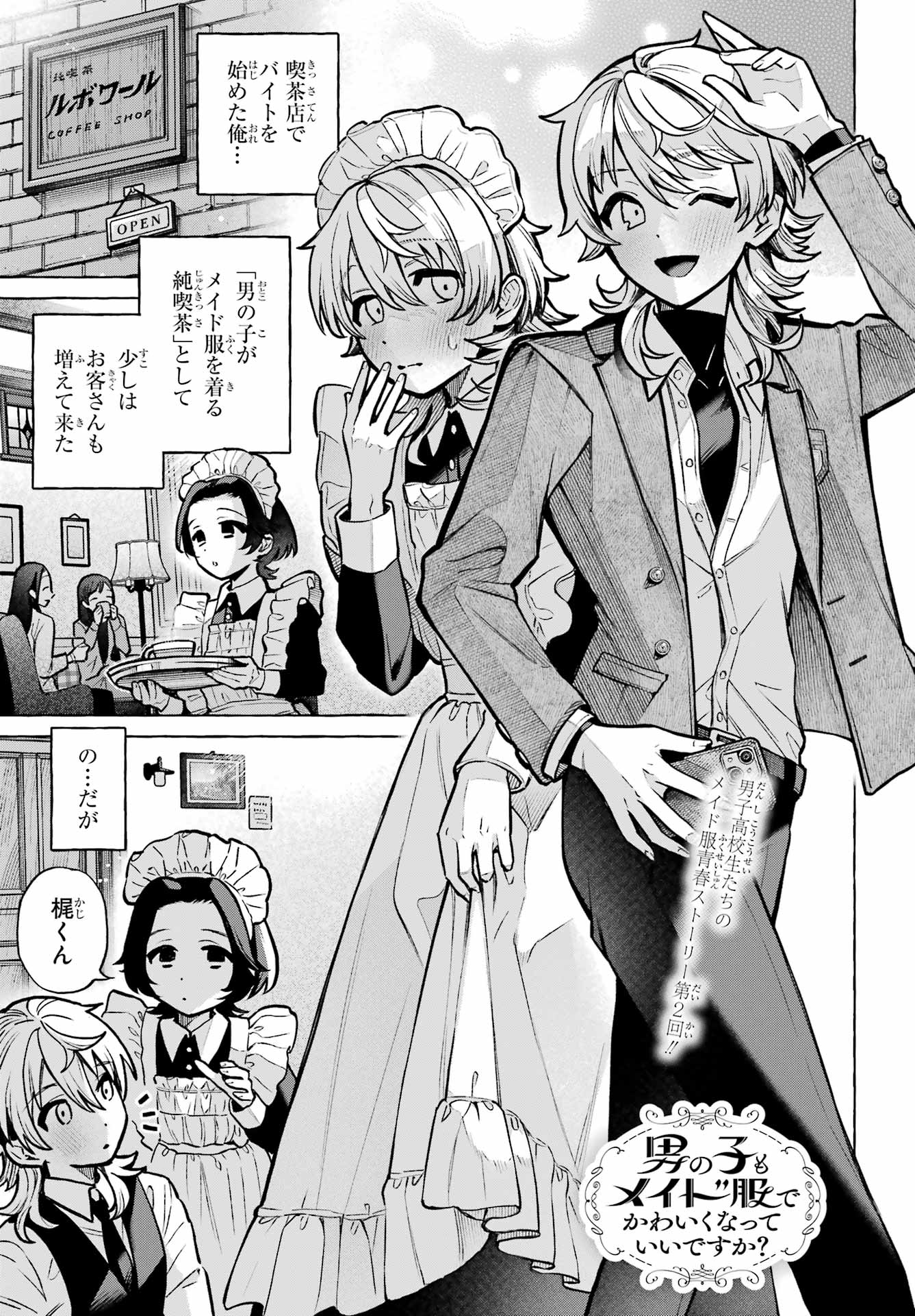 Otokonoko mo Maid-fuku de kawaikunatte Ii desu ka? - Chapter 2 - Page 1