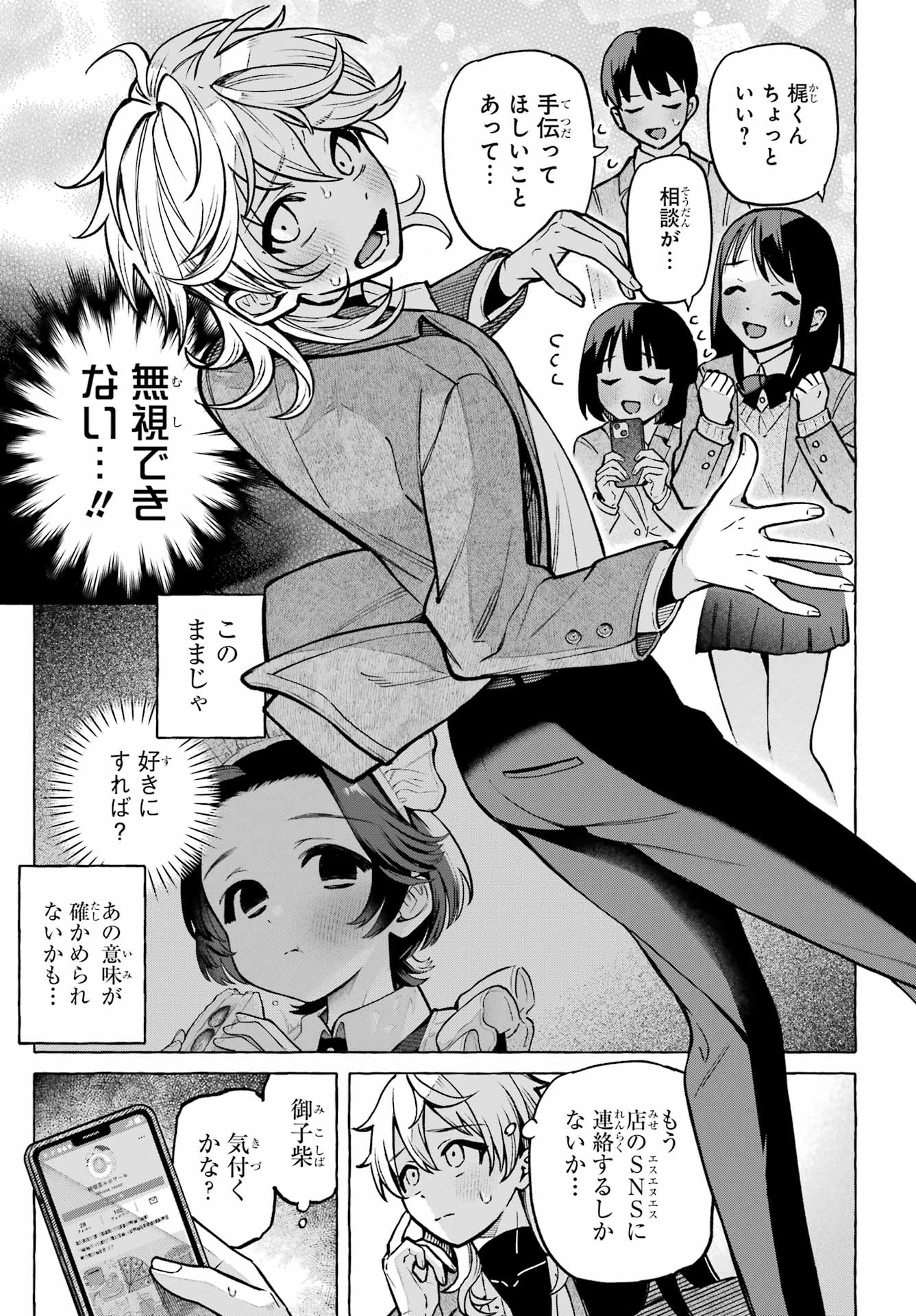 Otokonoko mo Maid-fuku de kawaikunatte Ii desu ka? - Chapter 2 - Page 13