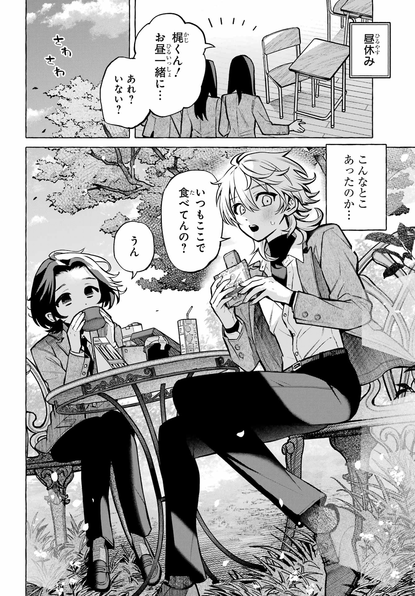 Otokonoko mo Maid-fuku de kawaikunatte Ii desu ka? - Chapter 2 - Page 14