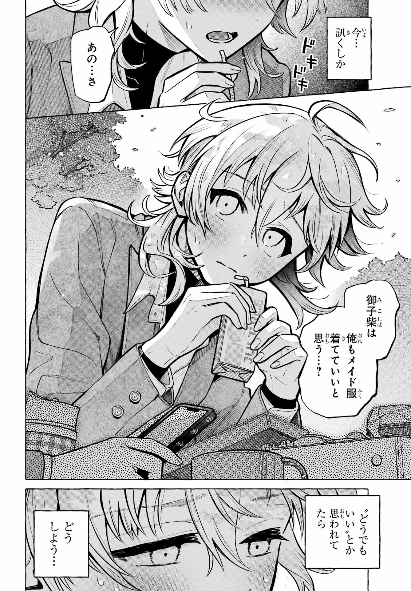 Otokonoko mo Maid-fuku de kawaikunatte Ii desu ka? - Chapter 2 - Page 16