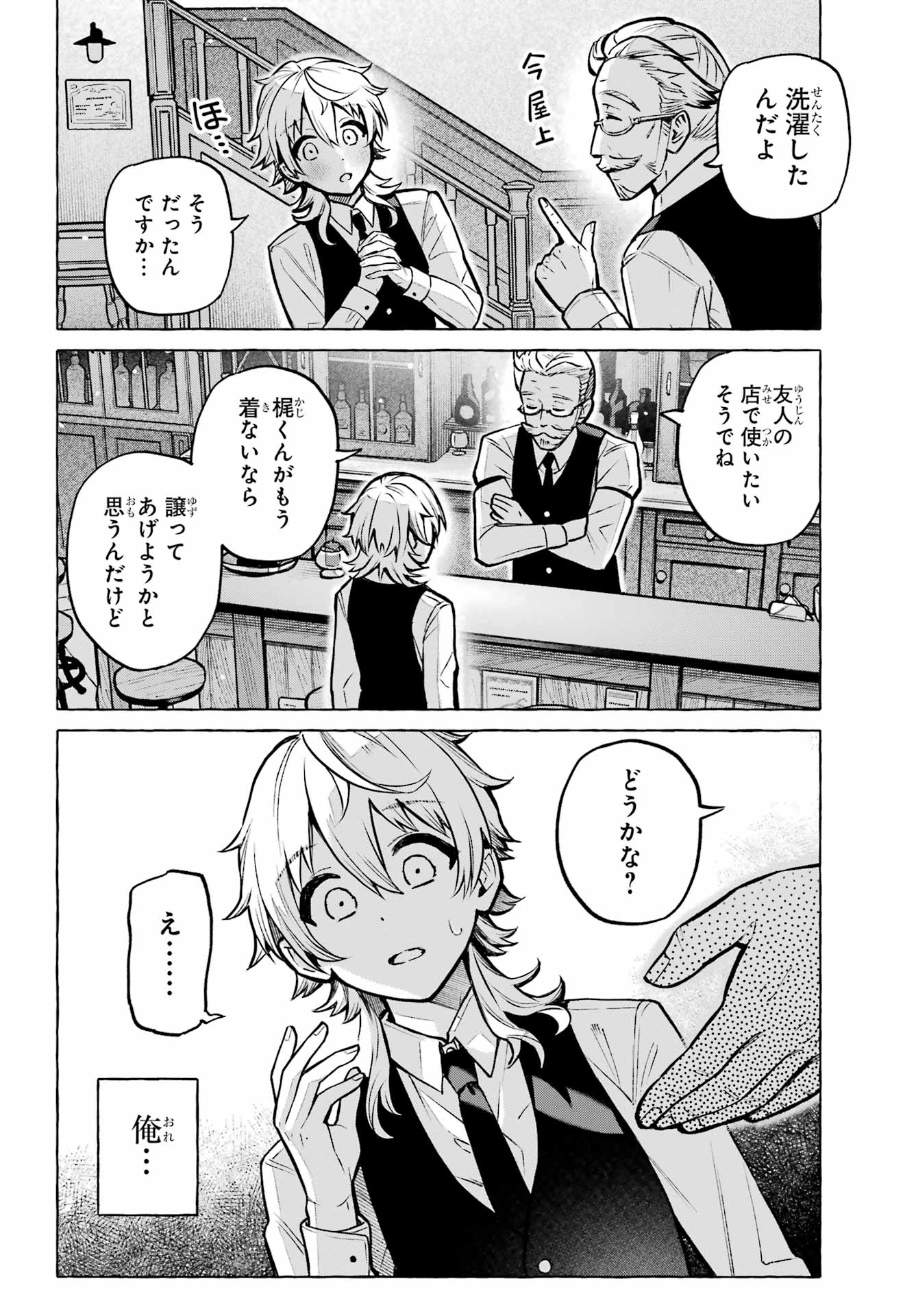 Otokonoko mo Maid-fuku de kawaikunatte Ii desu ka? - Chapter 2 - Page 20