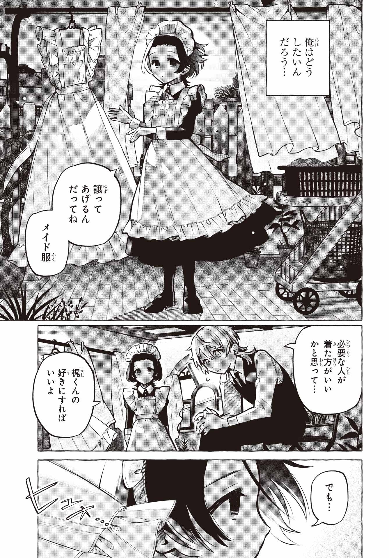 Otokonoko mo Maid-fuku de kawaikunatte Ii desu ka? - Chapter 2 - Page 21